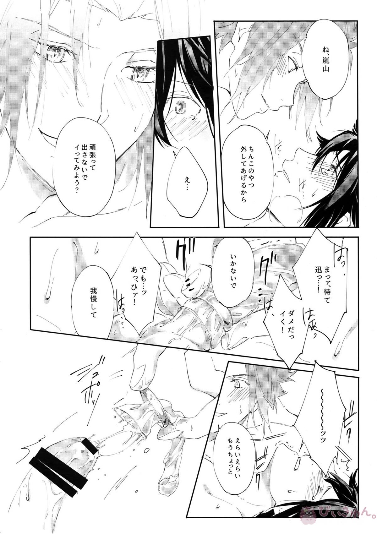ナカイキ【ワールドトリガー/迅嵐】 page 23