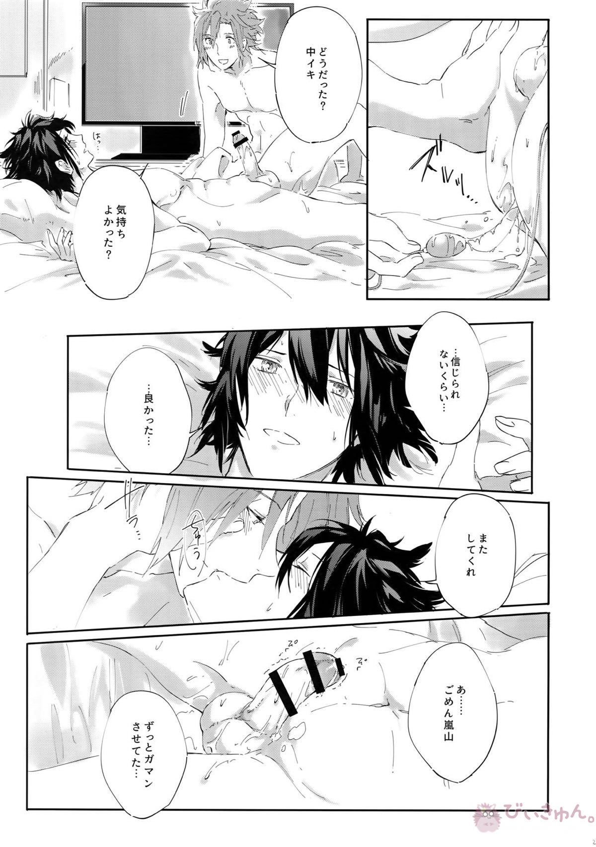 ナカイキ【ワールドトリガー/迅嵐】 page 26
