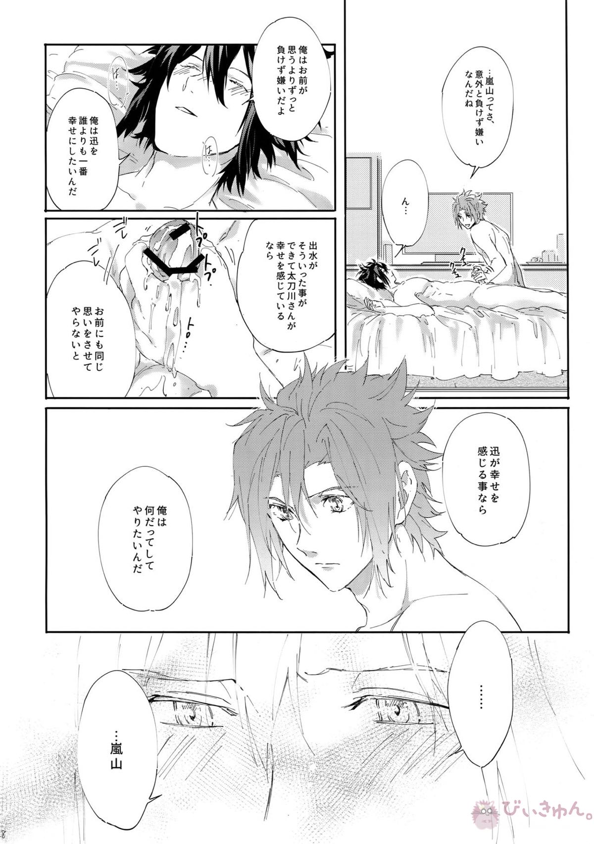 ナカイキ【ワールドトリガー/迅嵐】 page 27
