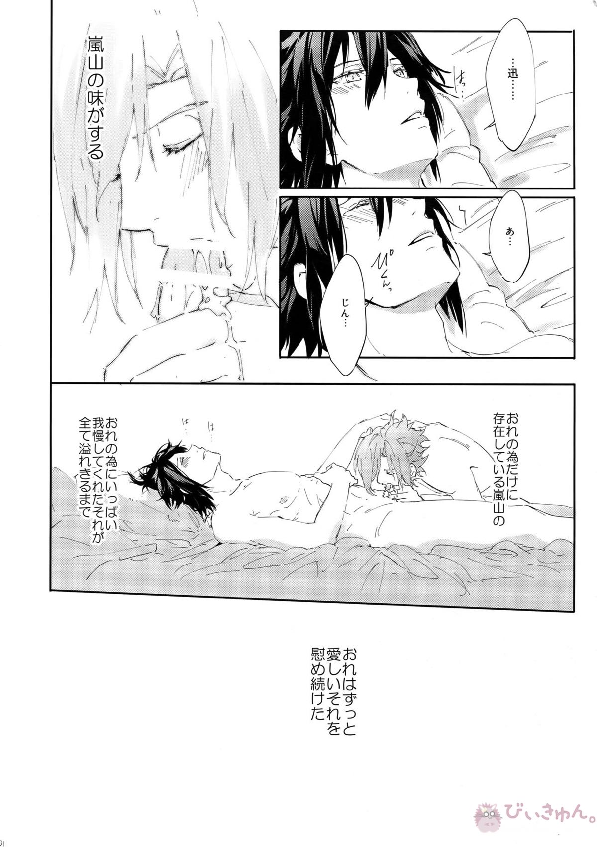 ナカイキ【ワールドトリガー/迅嵐】 page 28