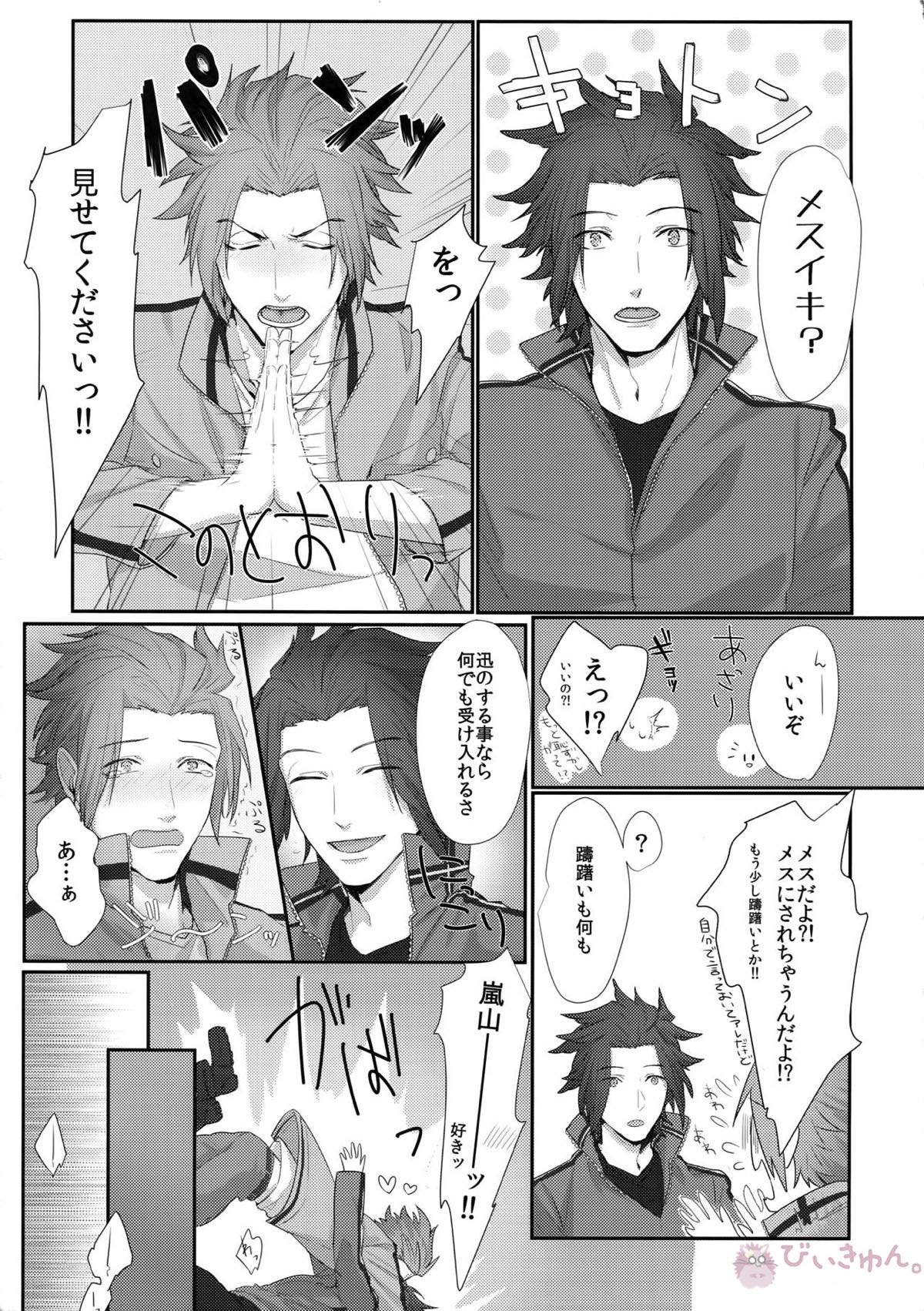 ナカイキ【ワールドトリガー/迅嵐】 page 30