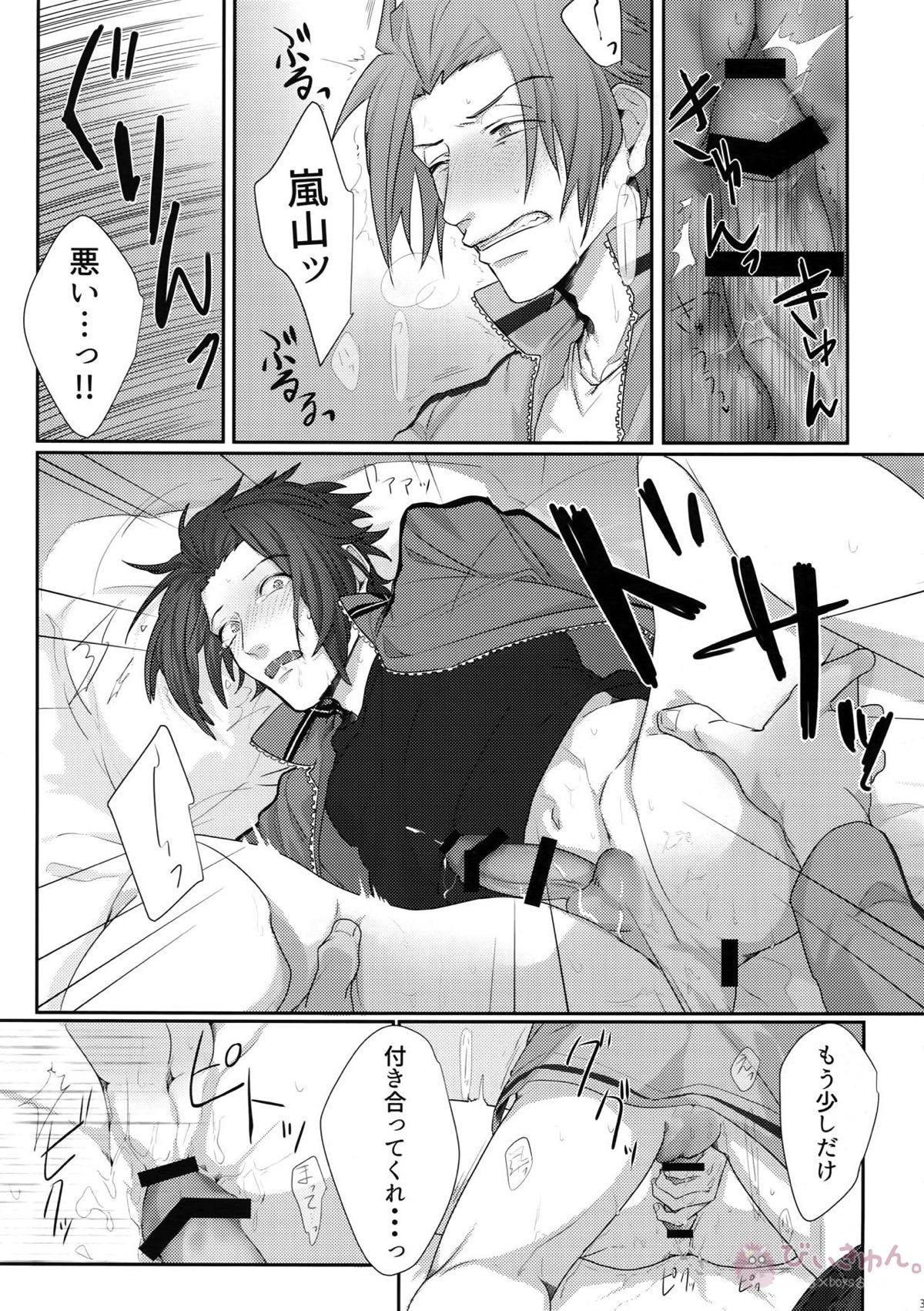ナカイキ【ワールドトリガー/迅嵐】 page 32