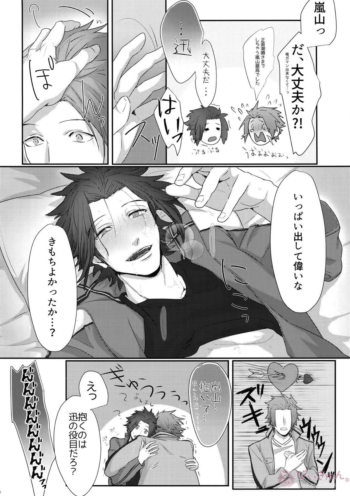 ナカイキ【ワールドトリガー/迅嵐】 page 35