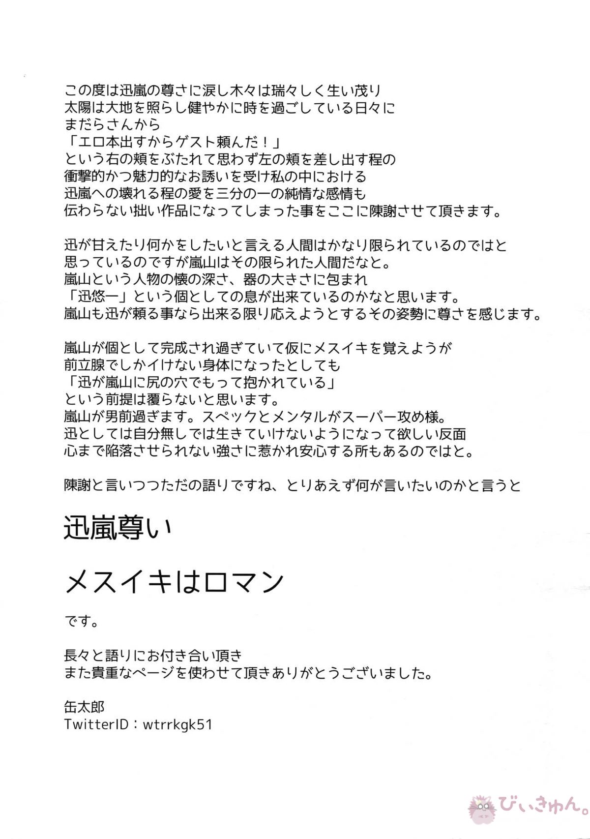 ナカイキ【ワールドトリガー/迅嵐】 page 36