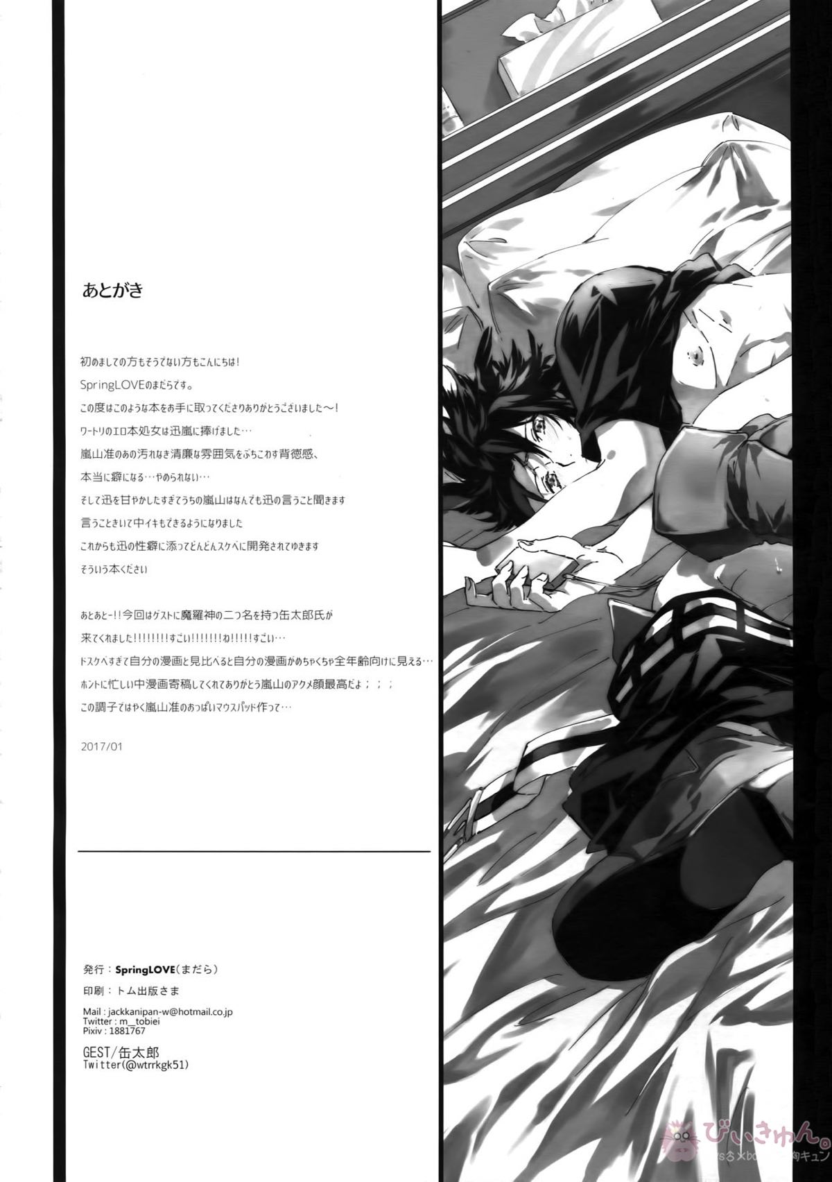 ナカイキ【ワールドトリガー/迅嵐】 page 37
