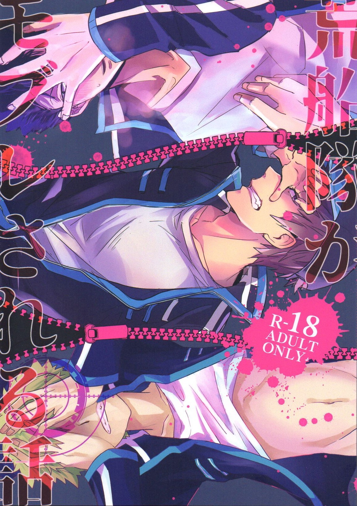 Recommended BL manga "荒船隊がモブレされる話【ワールドトリガー/モブ×荒船】" cover image