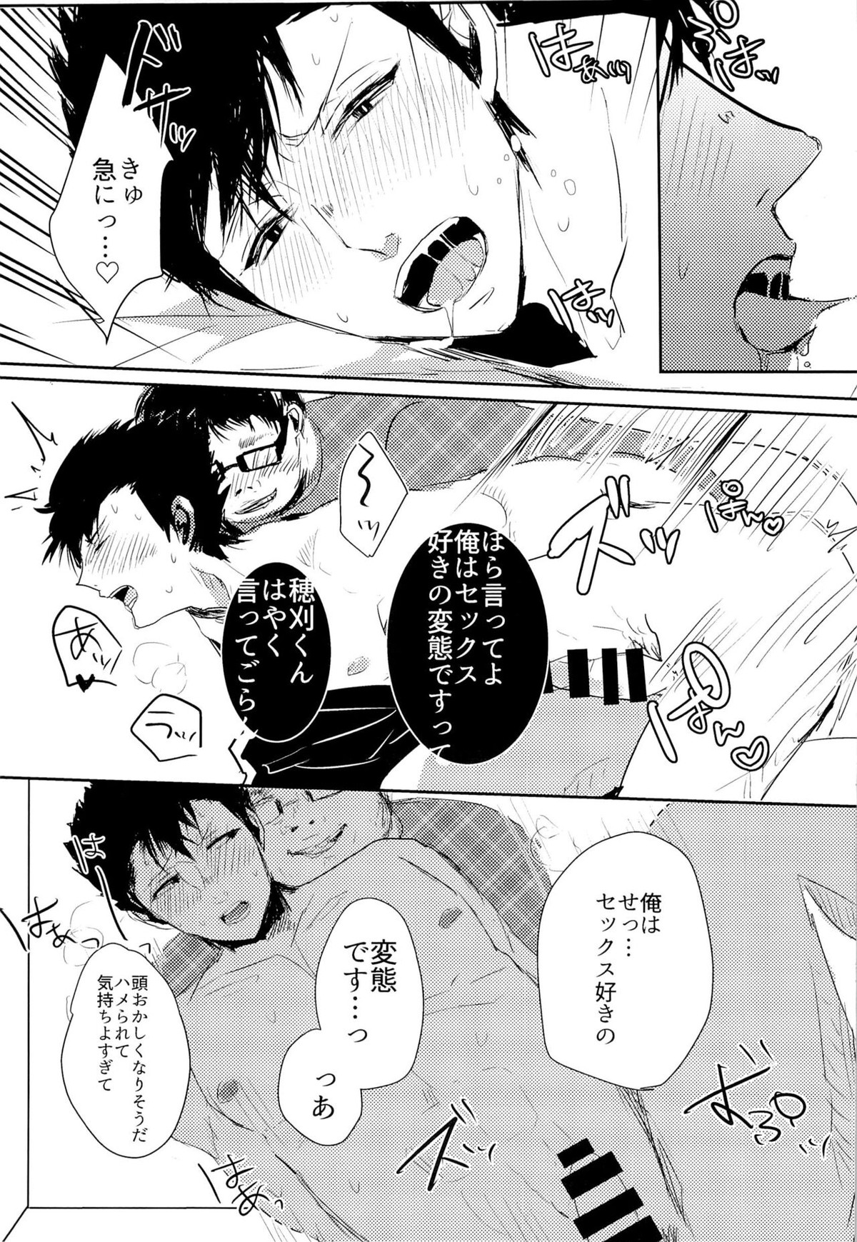 荒船隊がモブレされる話【ワールドトリガー/モブ×荒船】 page 11