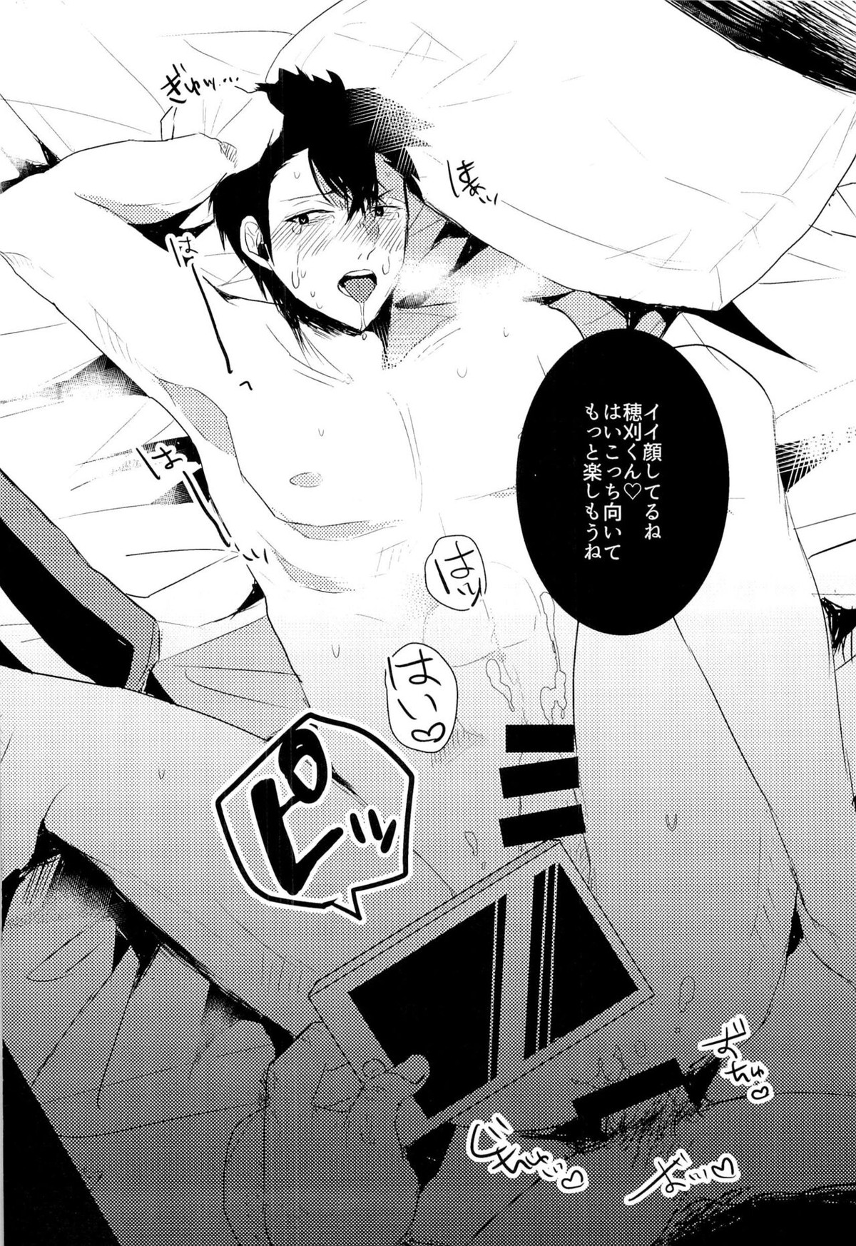 荒船隊がモブレされる話【ワールドトリガー/モブ×荒船】 page 12