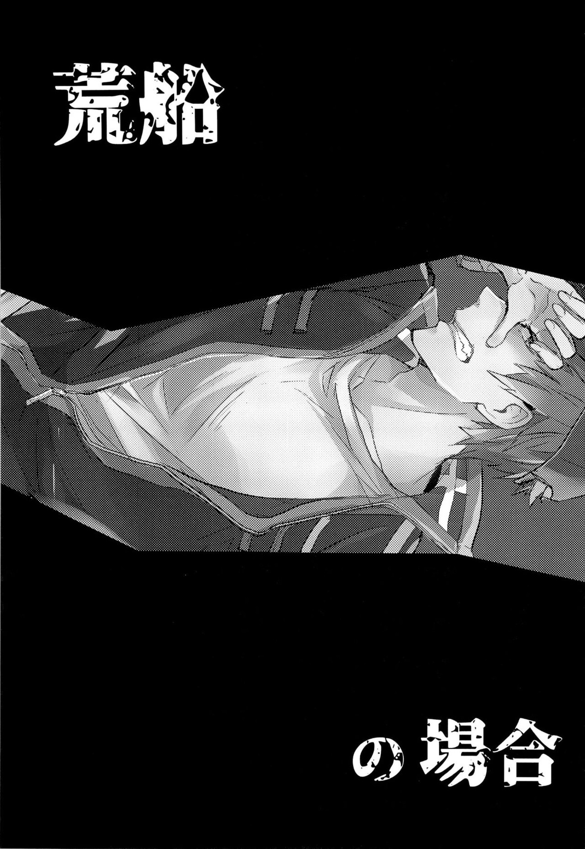 荒船隊がモブレされる話【ワールドトリガー/モブ×荒船】 page 13