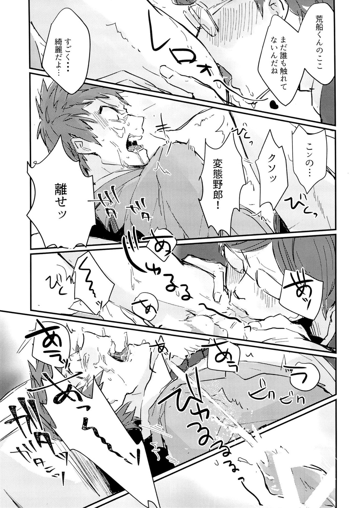 荒船隊がモブレされる話【ワールドトリガー/モブ×荒船】 page 17