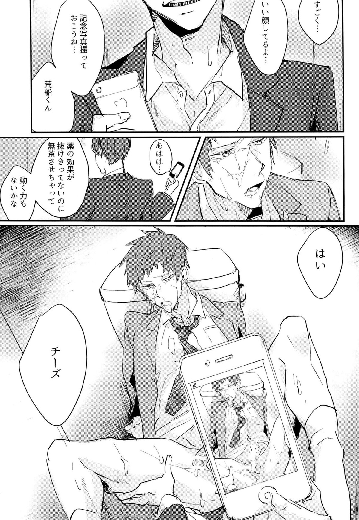 荒船隊がモブレされる話【ワールドトリガー/モブ×荒船】 page 21