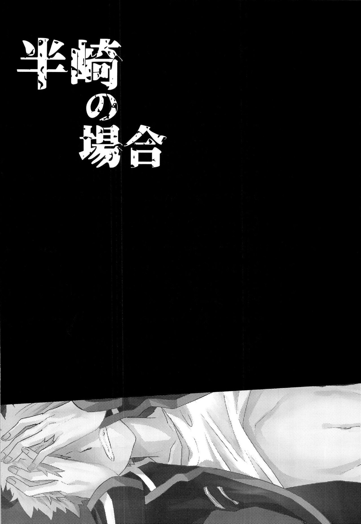 荒船隊がモブレされる話【ワールドトリガー/モブ×荒船】 page 22