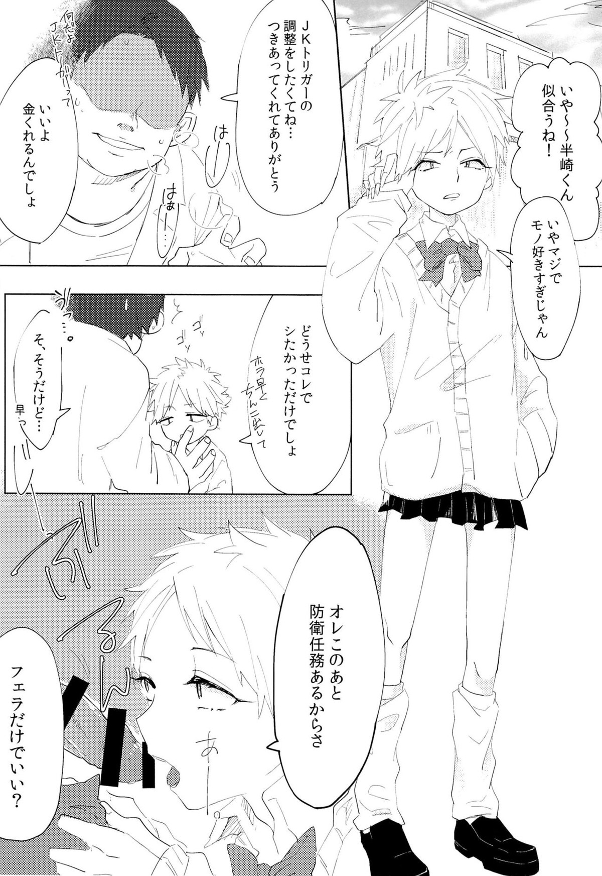 荒船隊がモブレされる話【ワールドトリガー/モブ×荒船】 page 23