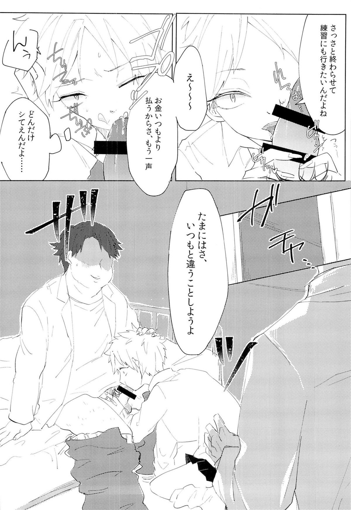 荒船隊がモブレされる話【ワールドトリガー/モブ×荒船】 page 24