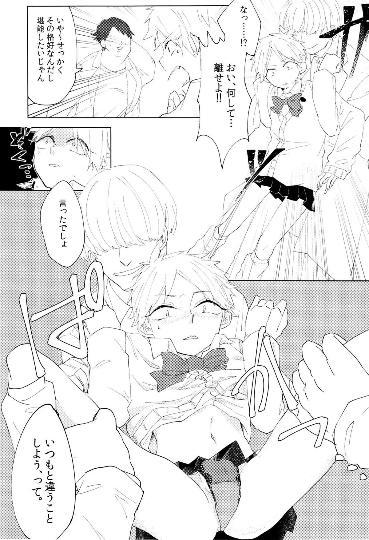 荒船隊がモブレされる話【ワールドトリガー/モブ×荒船】 page 25