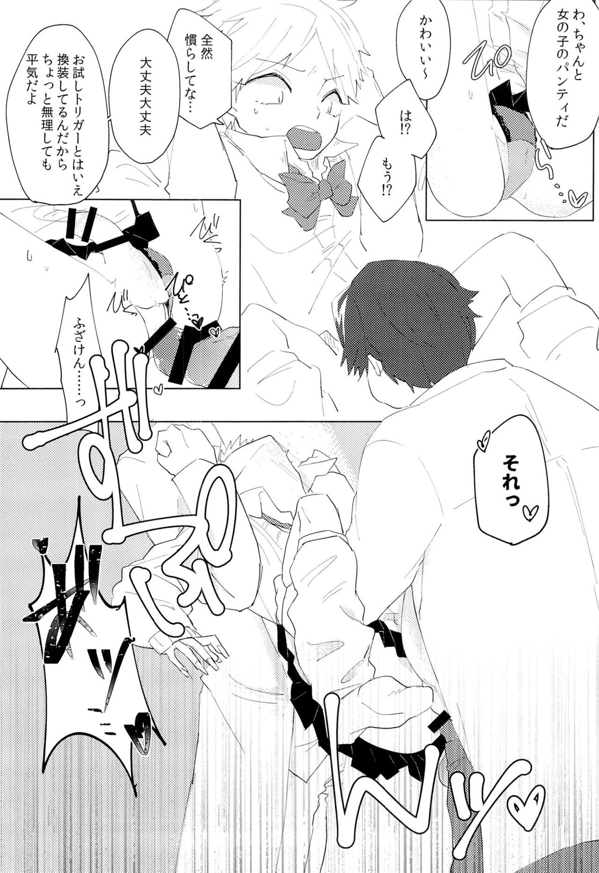 荒船隊がモブレされる話【ワールドトリガー/モブ×荒船】 page 26