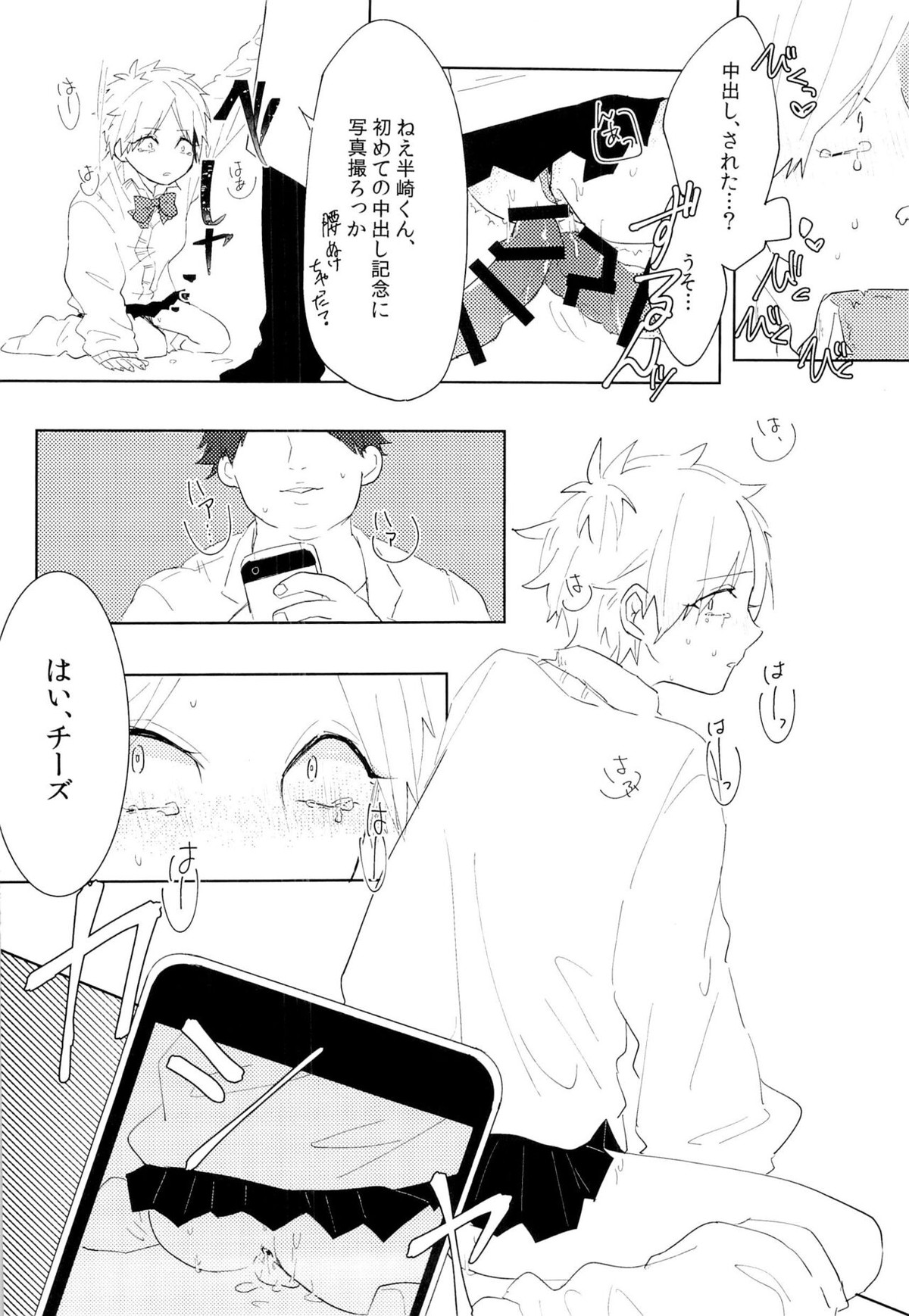 荒船隊がモブレされる話【ワールドトリガー/モブ×荒船】 page 30