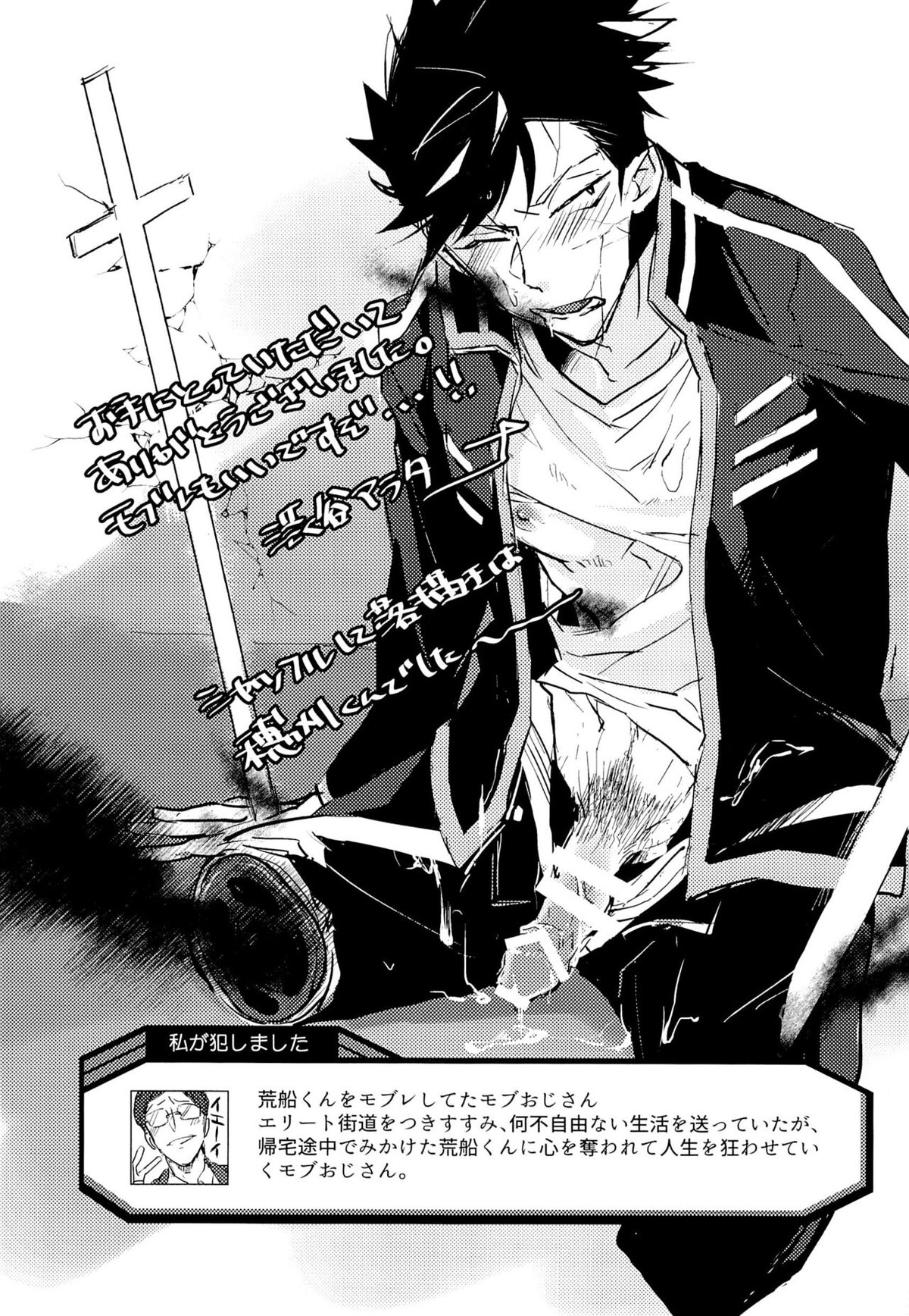 荒船隊がモブレされる話【ワールドトリガー/モブ×荒船】 page 31