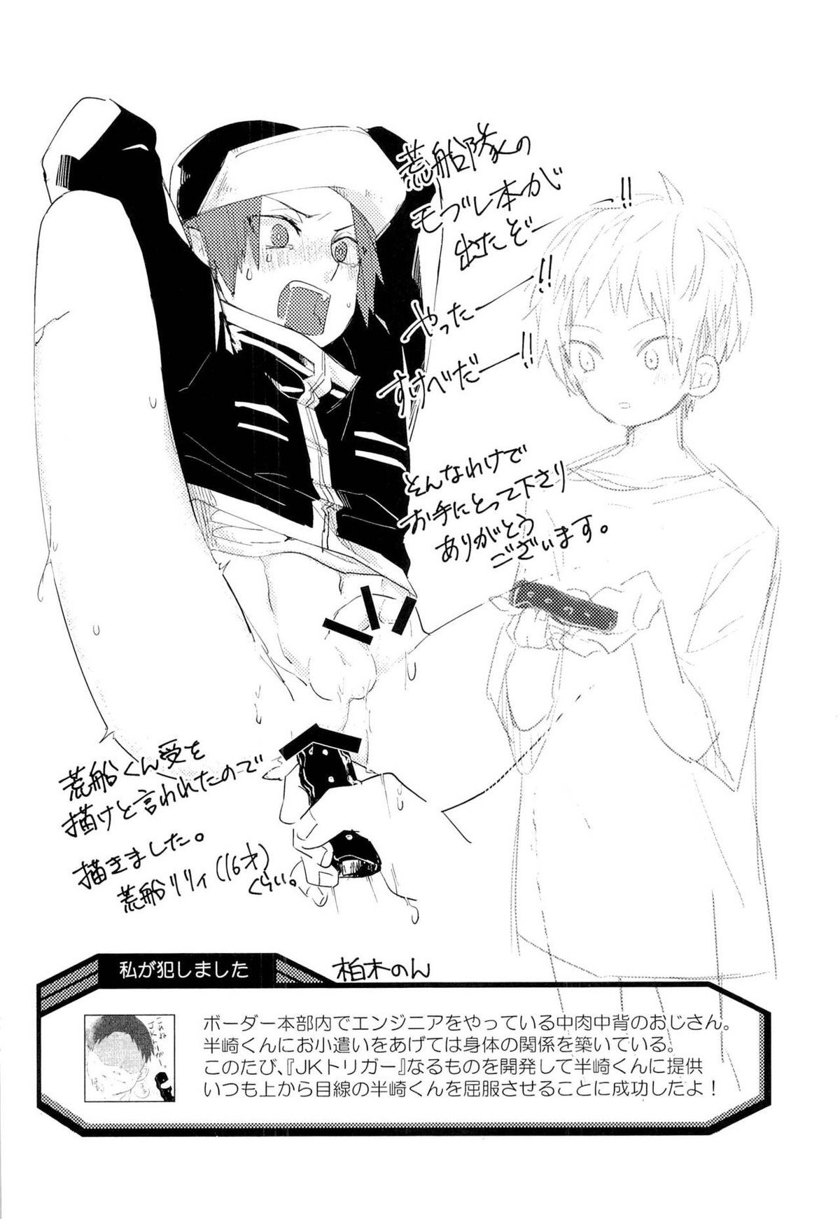荒船隊がモブレされる話【ワールドトリガー/モブ×荒船】 page 32