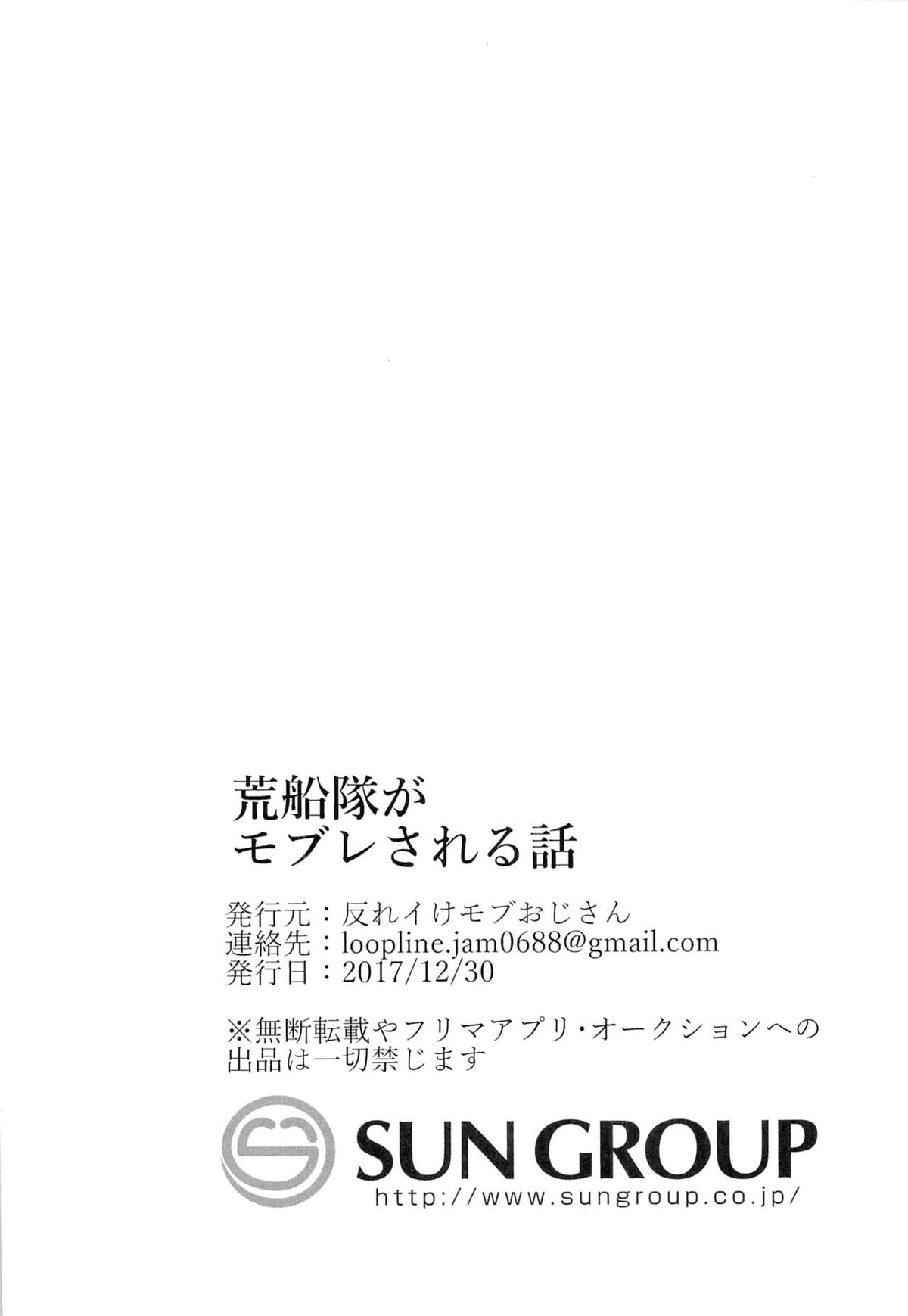 荒船隊がモブレされる話【ワールドトリガー/モブ×荒船】 page 34