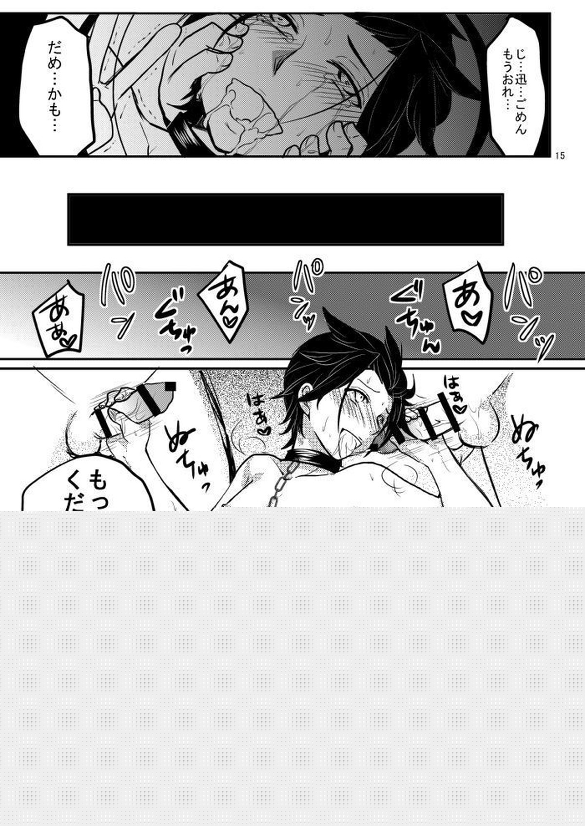 嵐山准を軽率にモブレしてみた本【ワールドトリガー/モブ嵐】 page 15