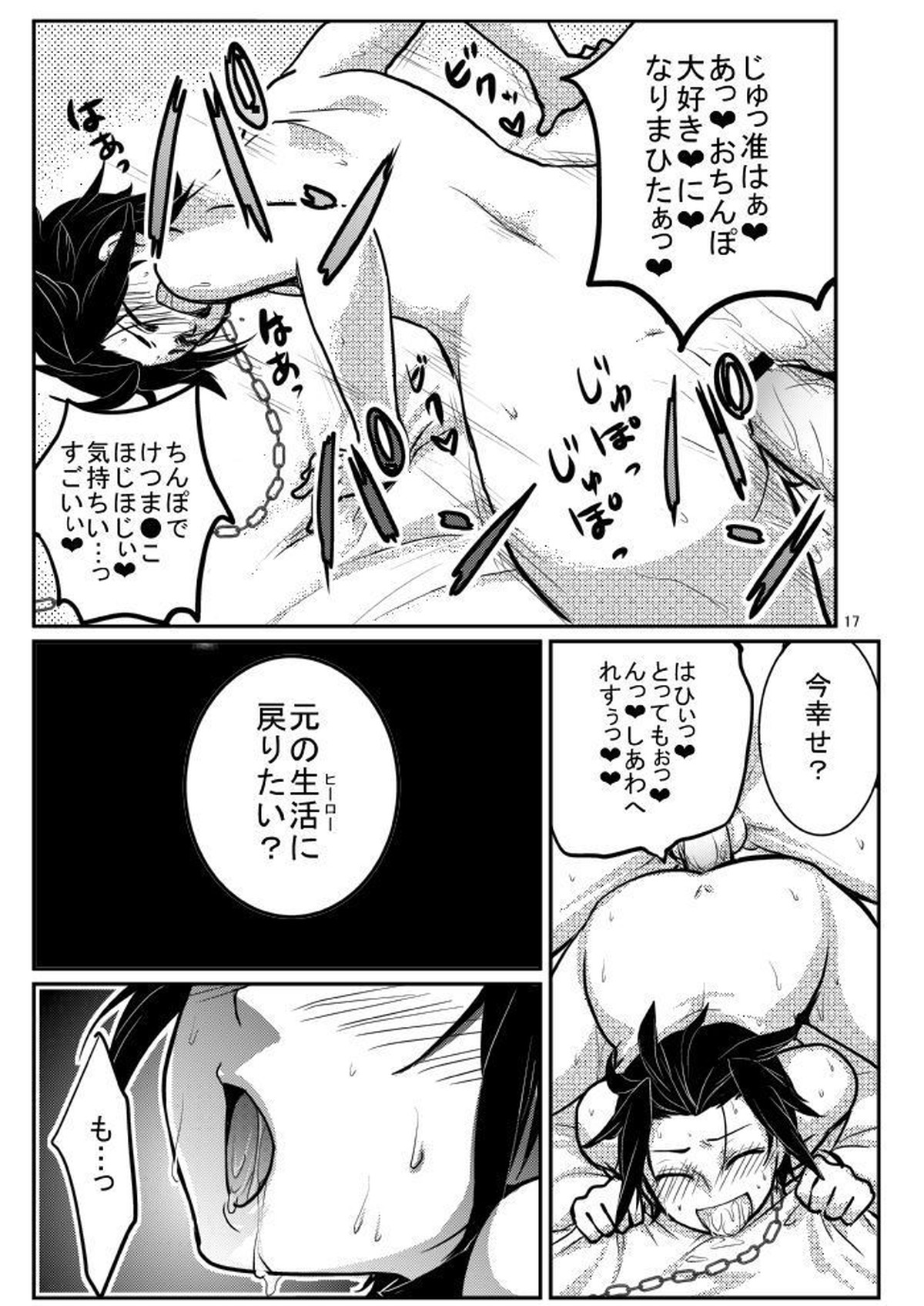 嵐山准を軽率にモブレしてみた本【ワールドトリガー/モブ嵐】 page 17
