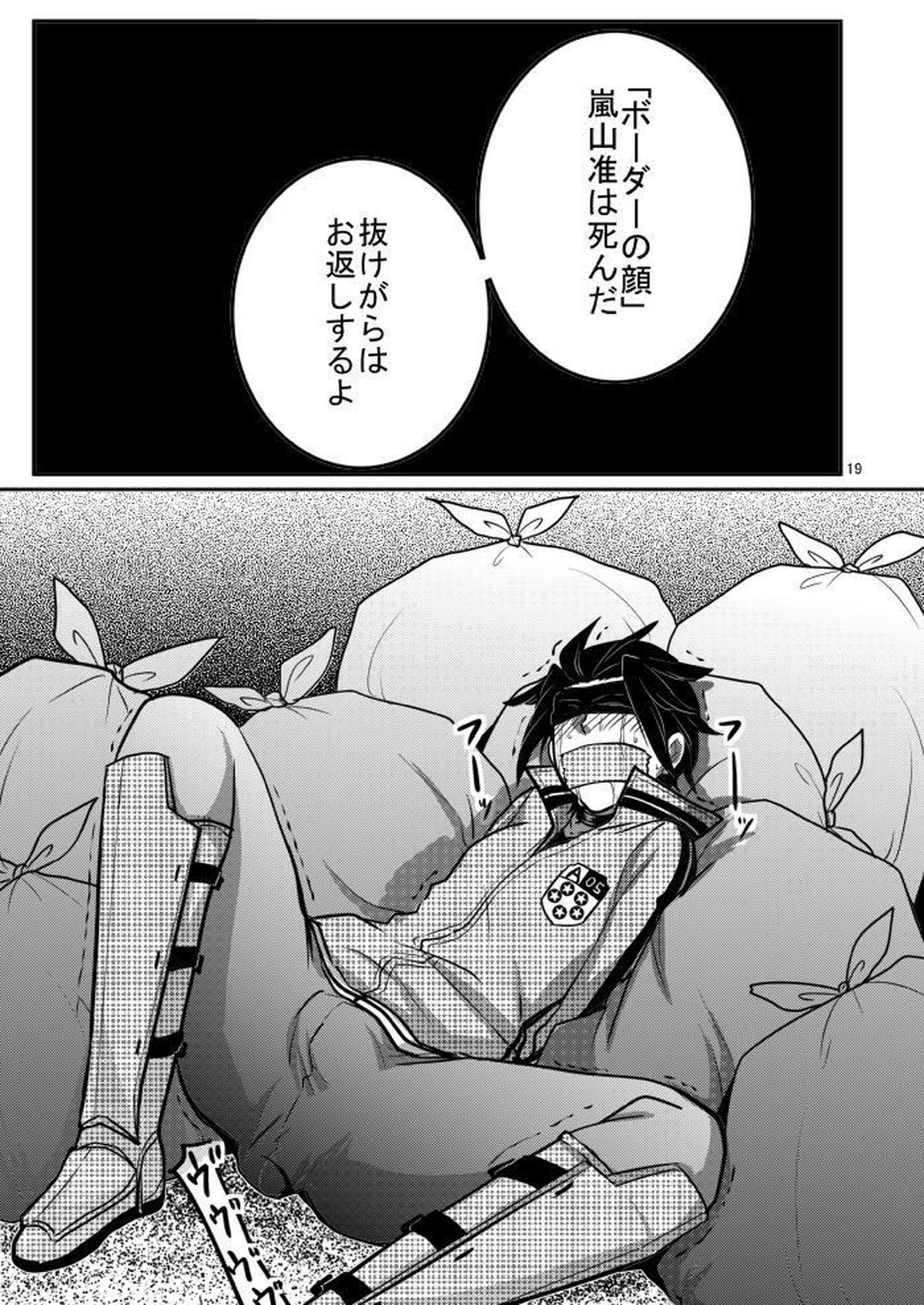 嵐山准を軽率にモブレしてみた本【ワールドトリガー/モブ嵐】 page 19