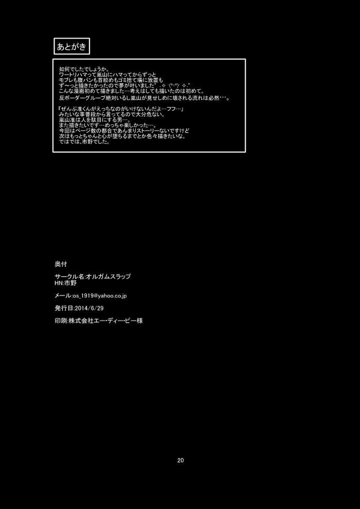 嵐山准を軽率にモブレしてみた本【ワールドトリガー/モブ嵐】 page 20