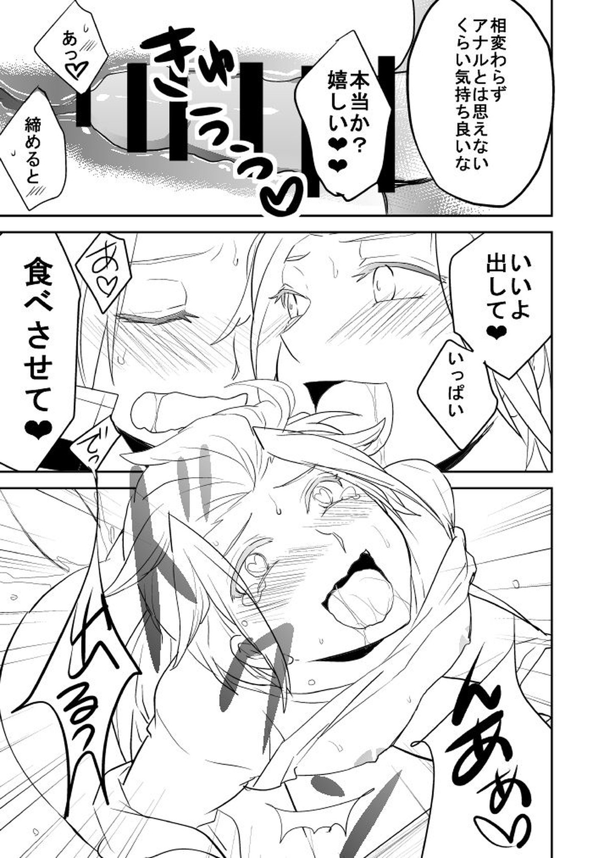 迅とサキュバス嵐山【ワールドトリガー/迅嵐】 page 15