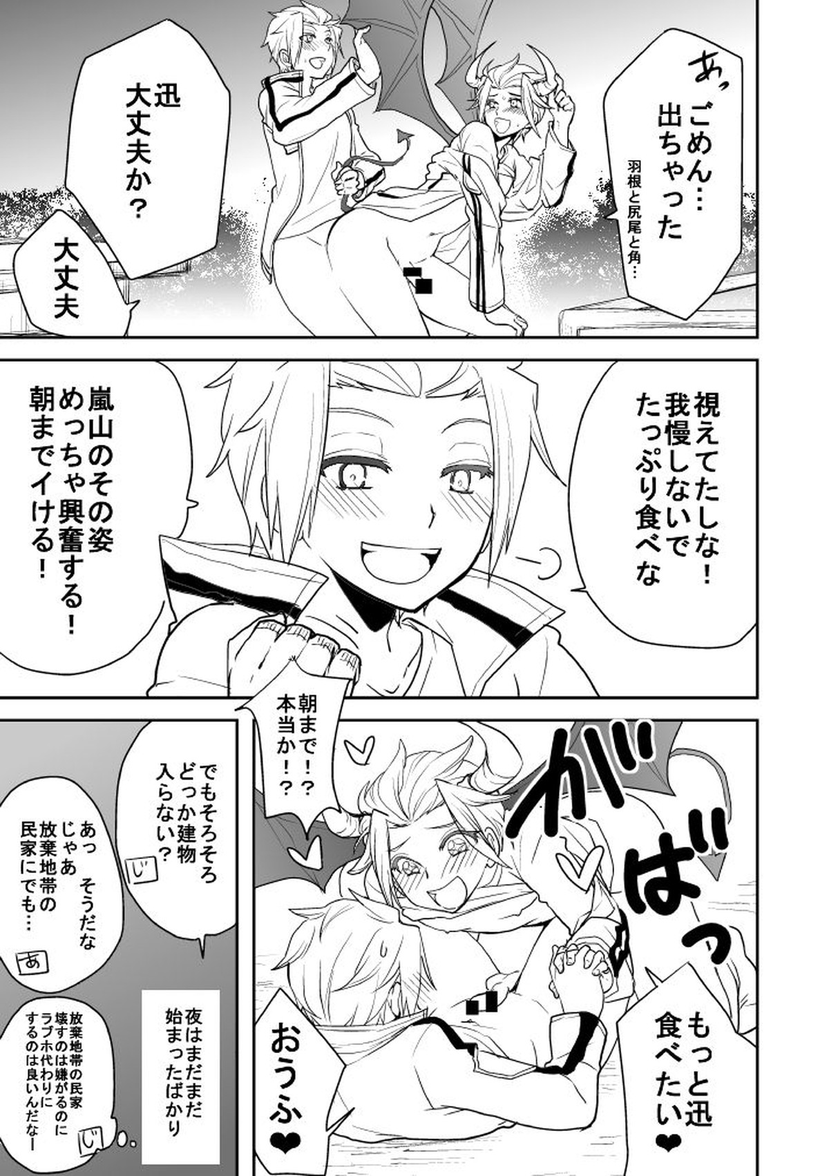 迅とサキュバス嵐山【ワールドトリガー/迅嵐】 page 17