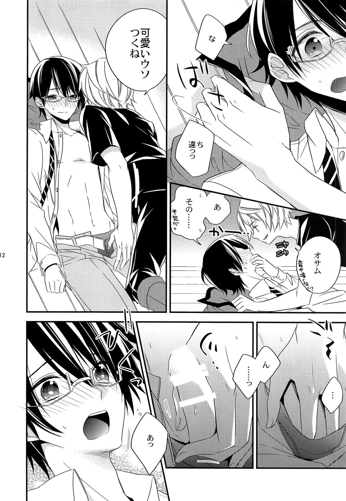 エマージェンシーコネクト【ワールドトリガー/遊修】 page 11