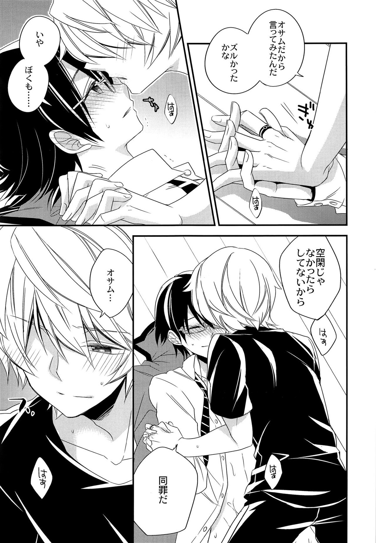 エマージェンシーコネクト【ワールドトリガー/遊修】 page 14