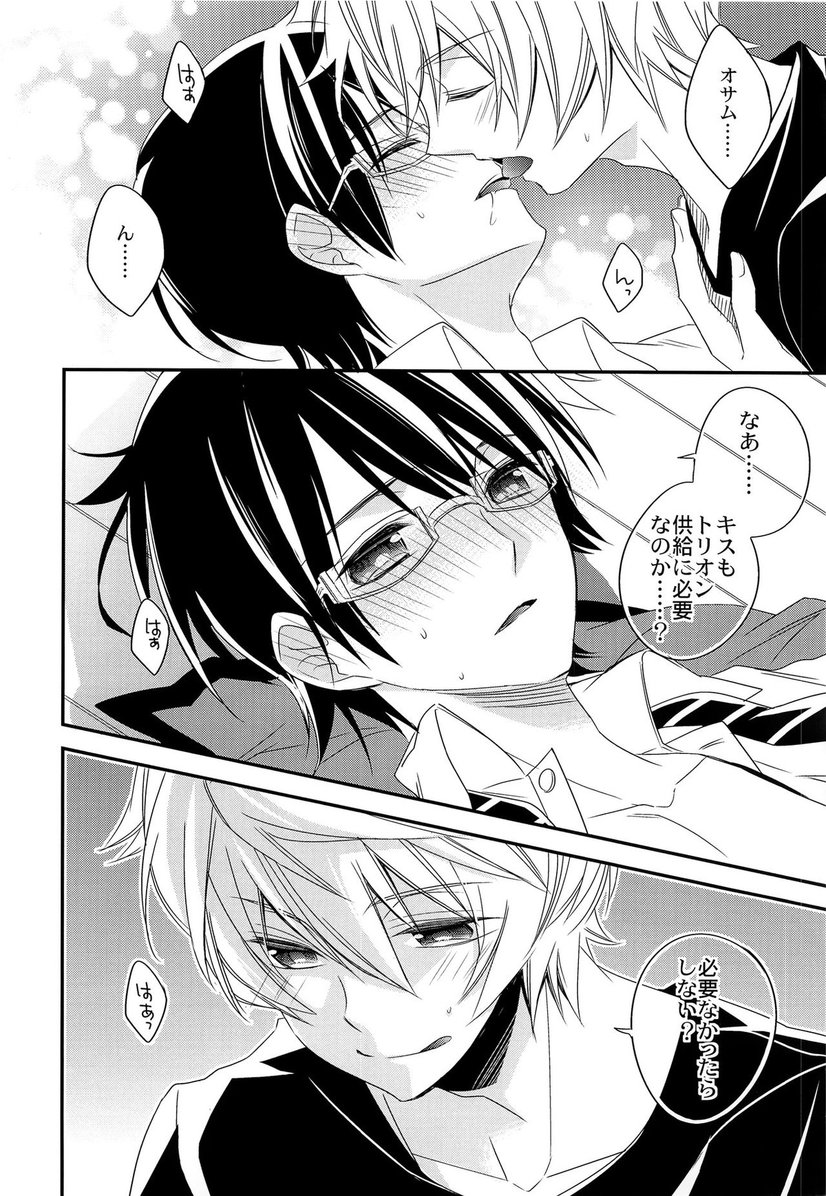 エマージェンシーコネクト【ワールドトリガー/遊修】 page 15