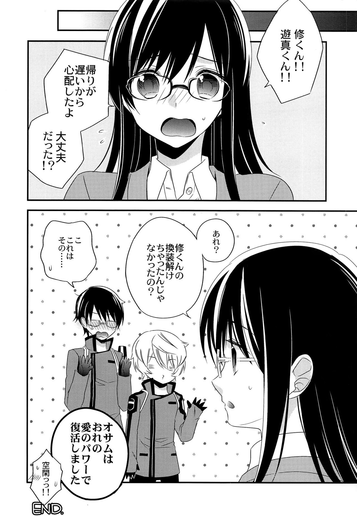 エマージェンシーコネクト【ワールドトリガー/遊修】 page 17