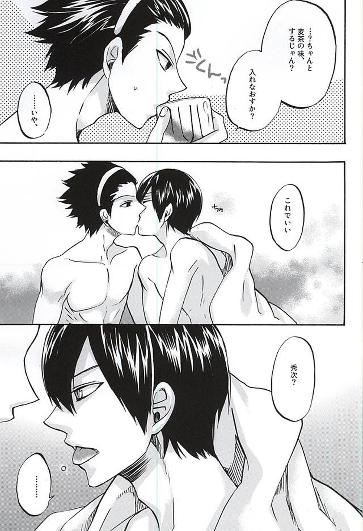 花咲く命ある限り【ワールドトリガー/米三輪】 page 12