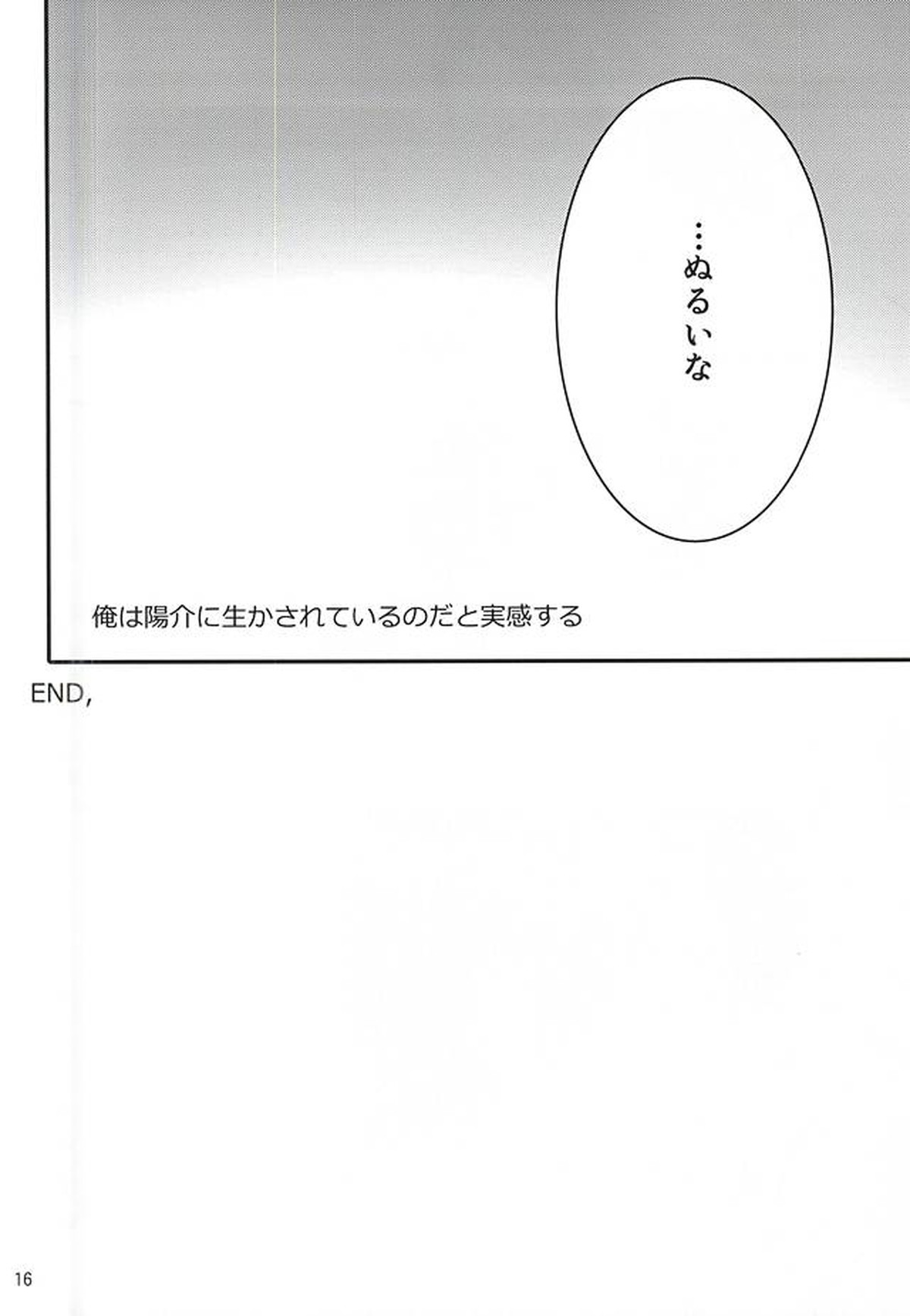 花咲く命ある限り【ワールドトリガー/米三輪】 page 13