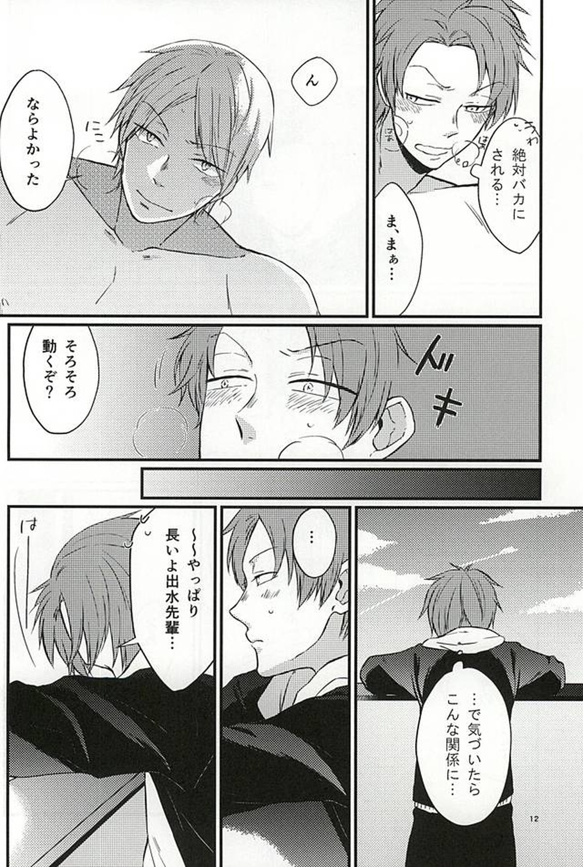 ポラリスの落とした泪【ワールドトリガー/出水×佐鳥】 page 11