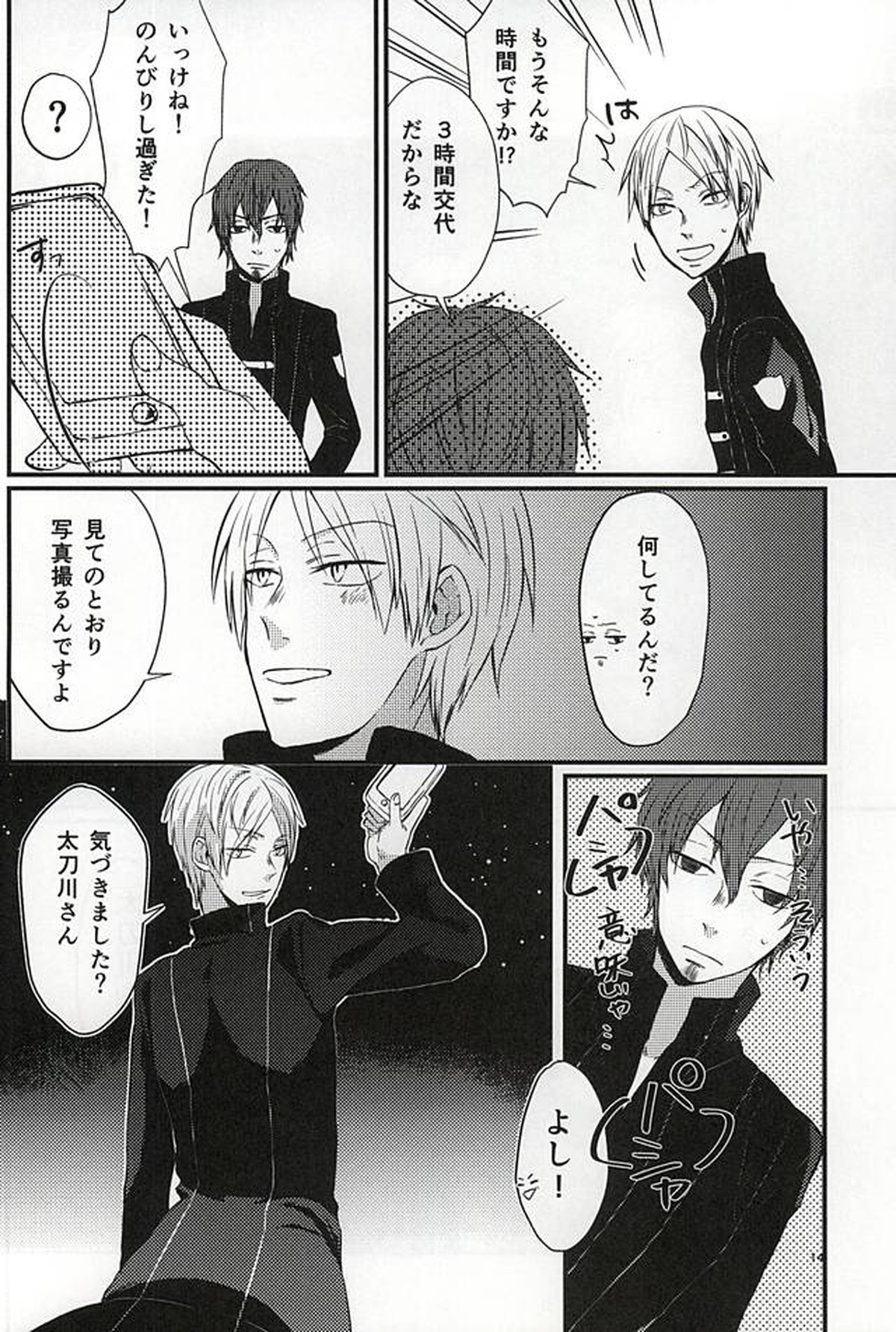 ポラリスの落とした泪【ワールドトリガー/出水×佐鳥】 page 13