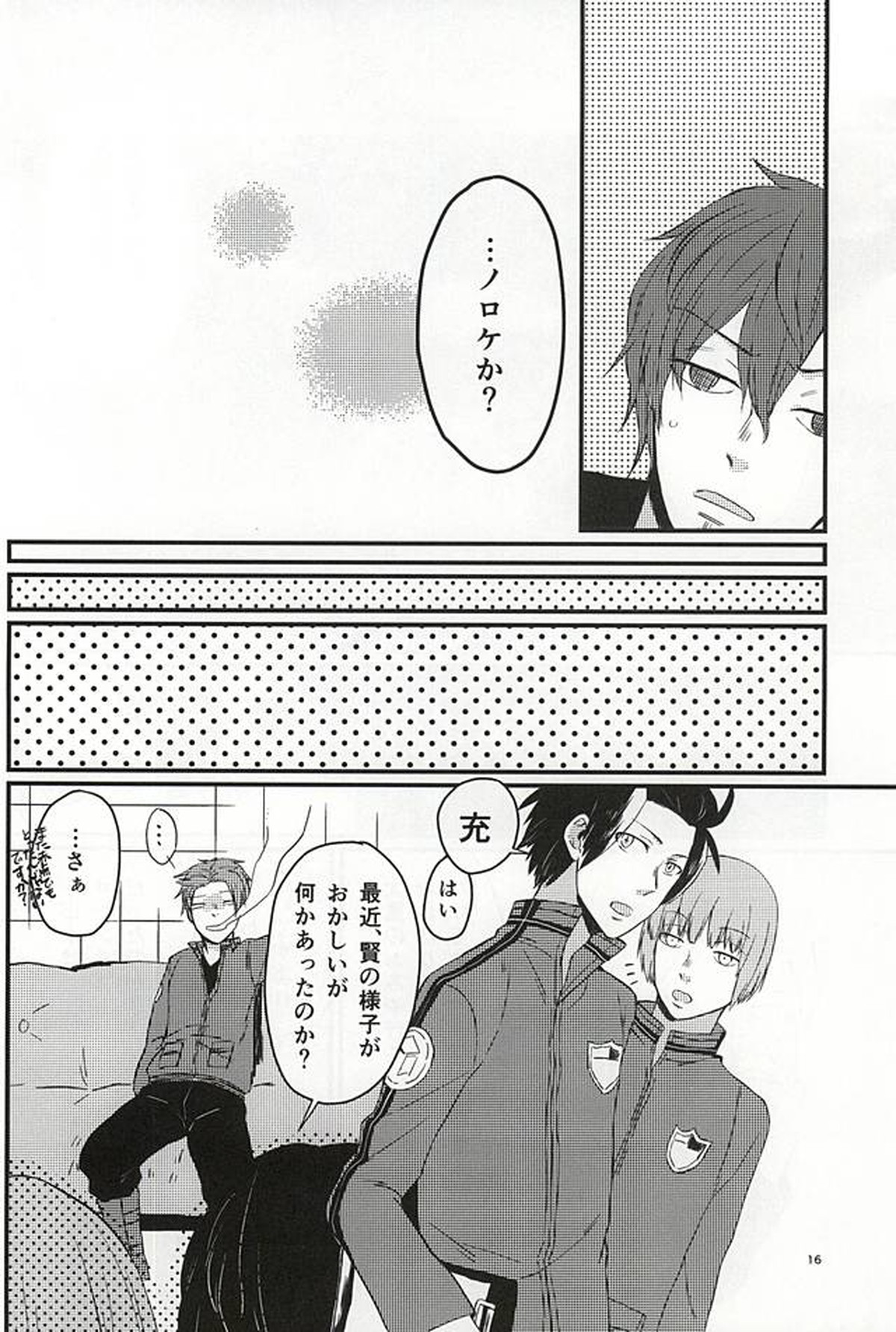 ポラリスの落とした泪【ワールドトリガー/出水×佐鳥】 page 15