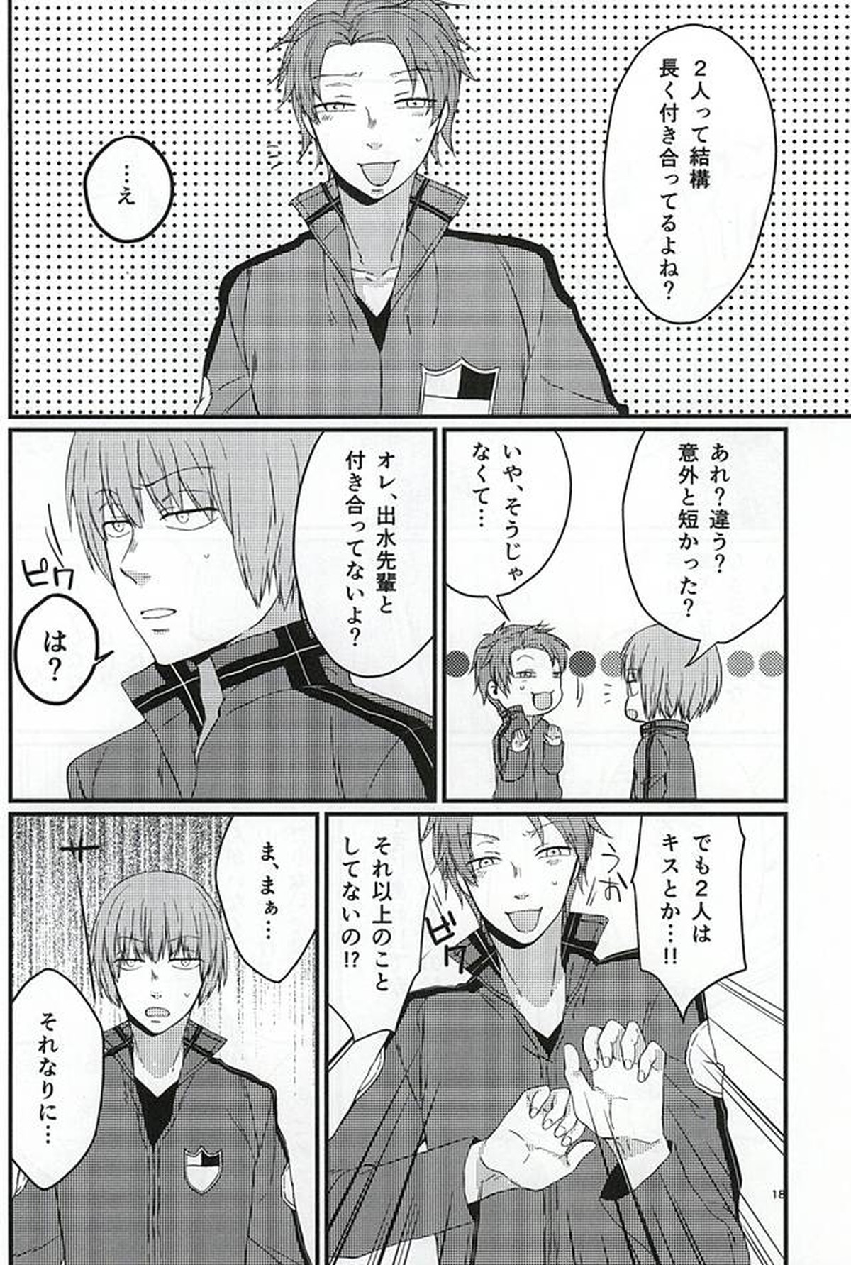 ポラリスの落とした泪【ワールドトリガー/出水×佐鳥】 page 17