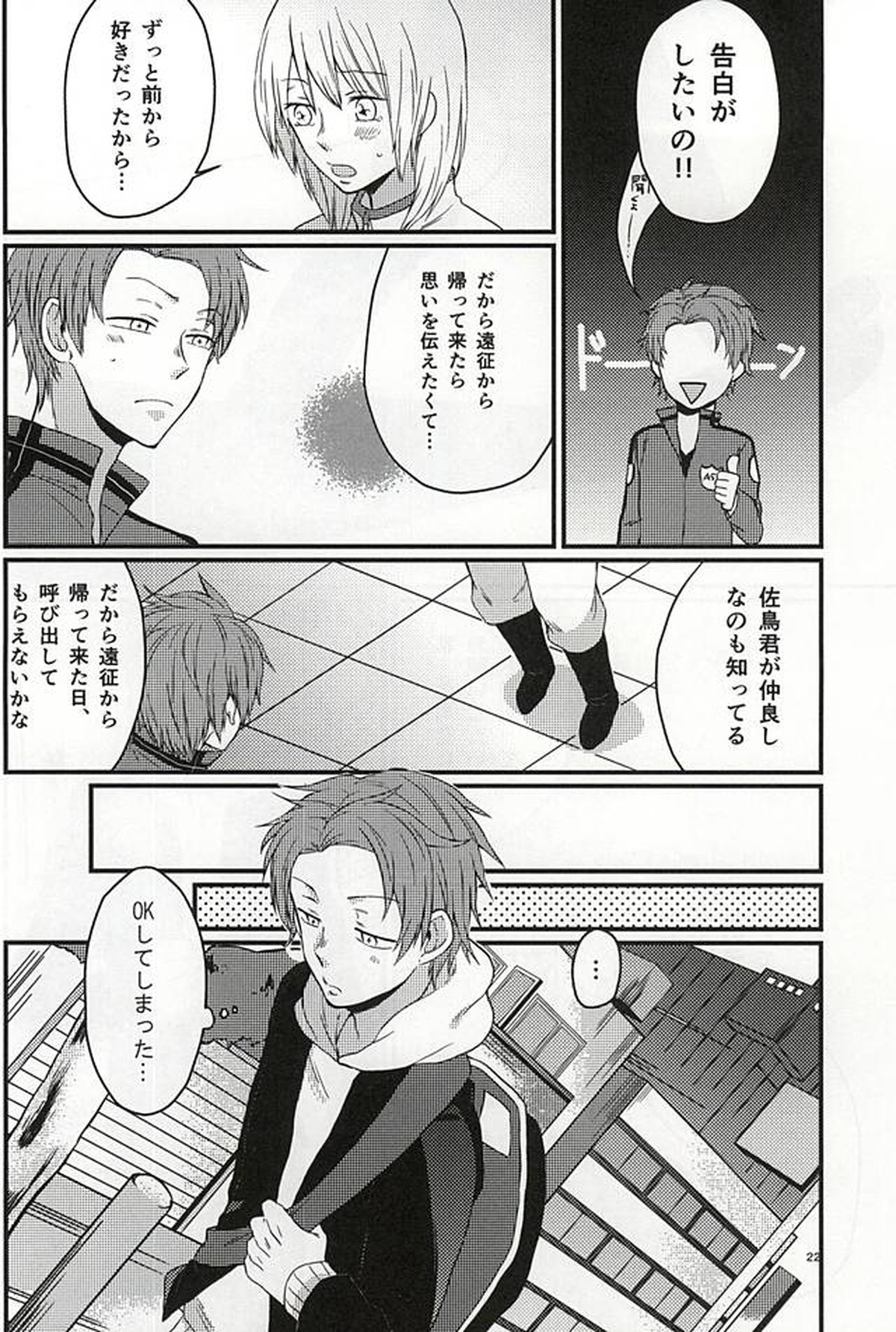 ポラリスの落とした泪【ワールドトリガー/出水×佐鳥】 page 21