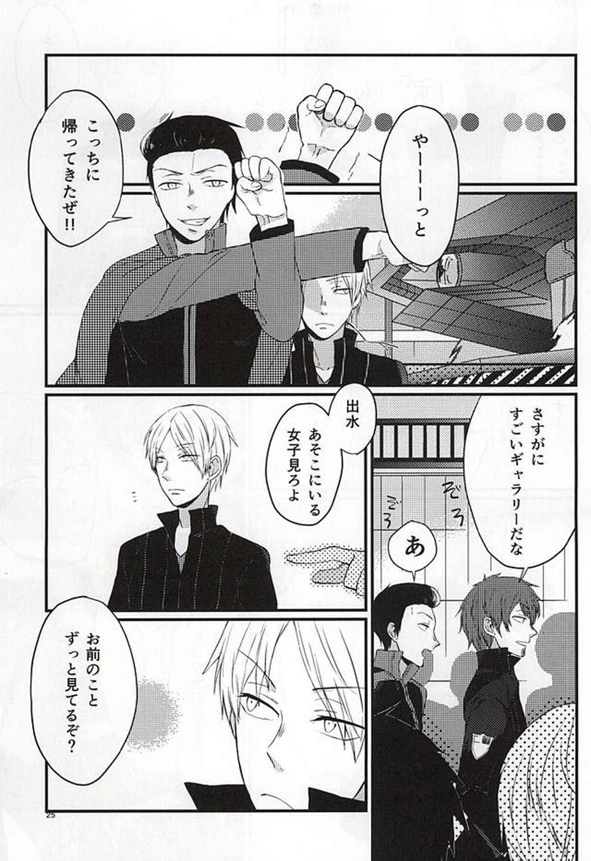 ポラリスの落とした泪【ワールドトリガー/出水×佐鳥】 page 24