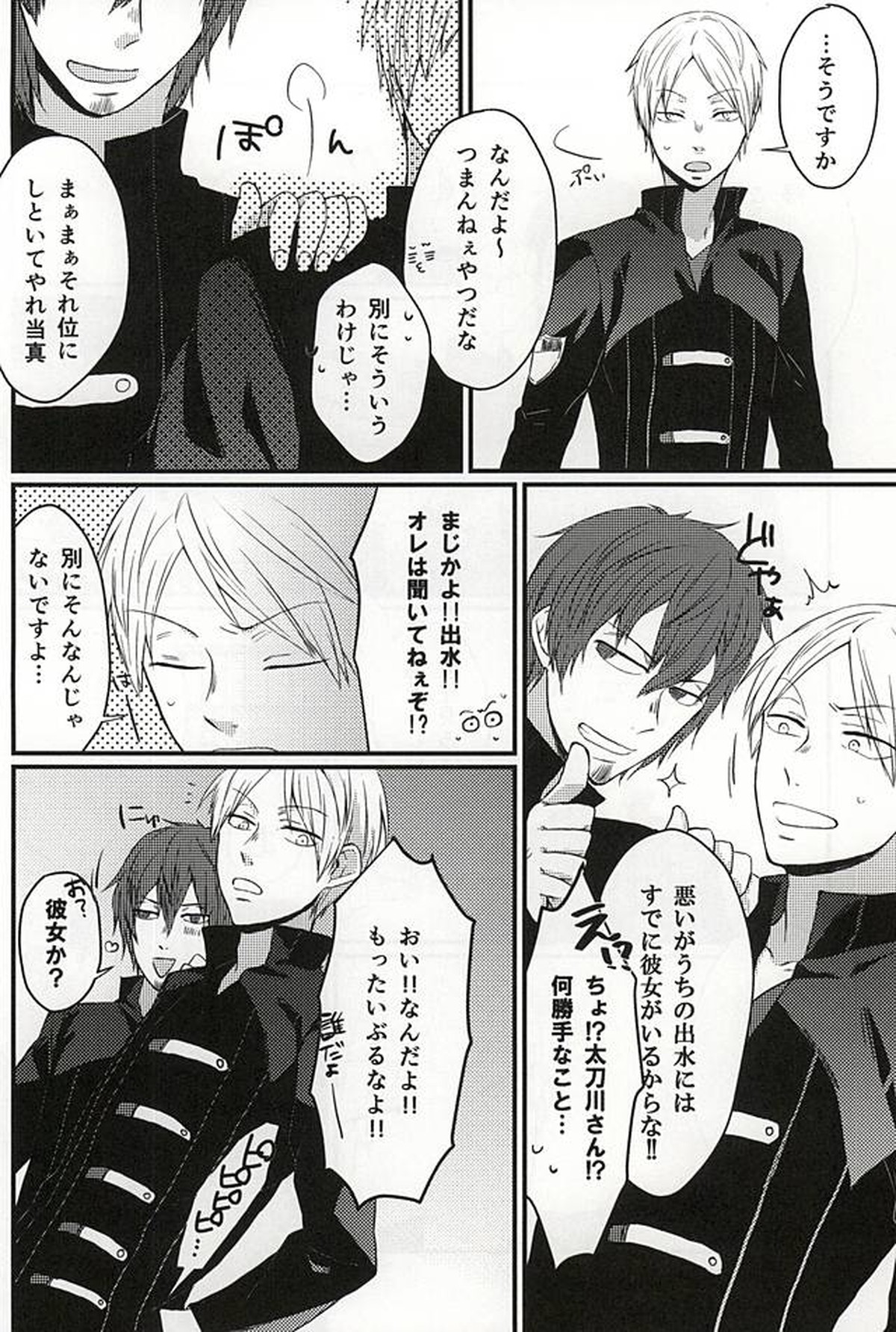 ポラリスの落とした泪【ワールドトリガー/出水×佐鳥】 page 25