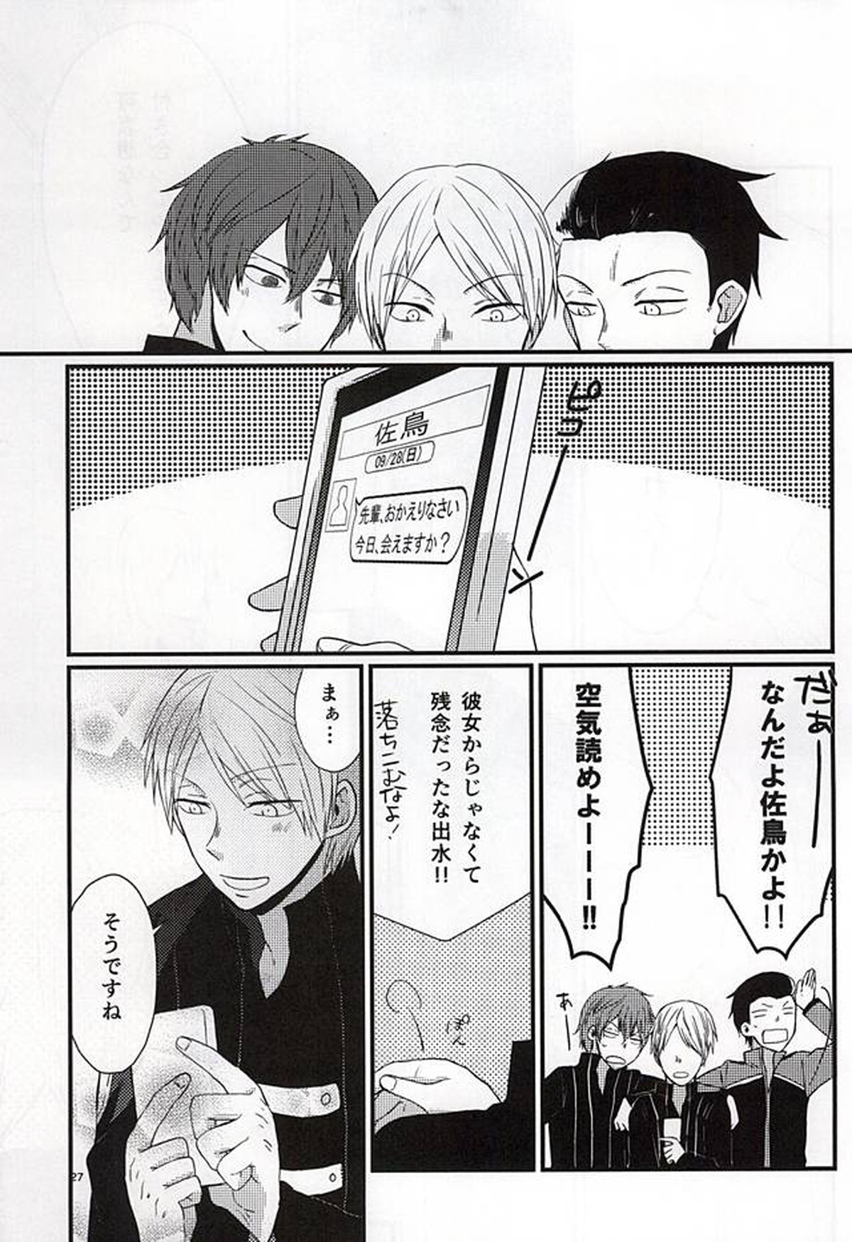 ポラリスの落とした泪【ワールドトリガー/出水×佐鳥】 page 26