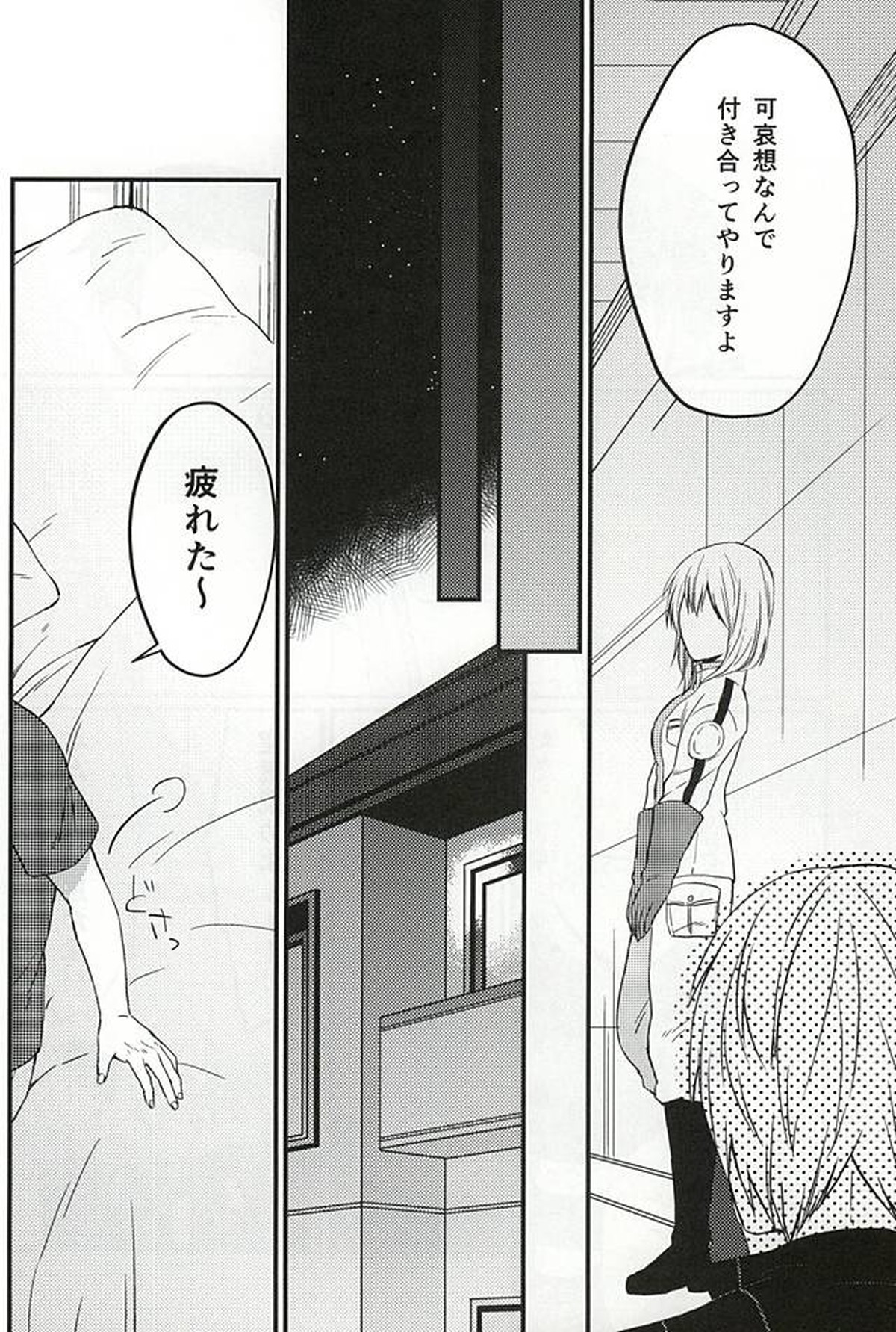 ポラリスの落とした泪【ワールドトリガー/出水×佐鳥】 page 27