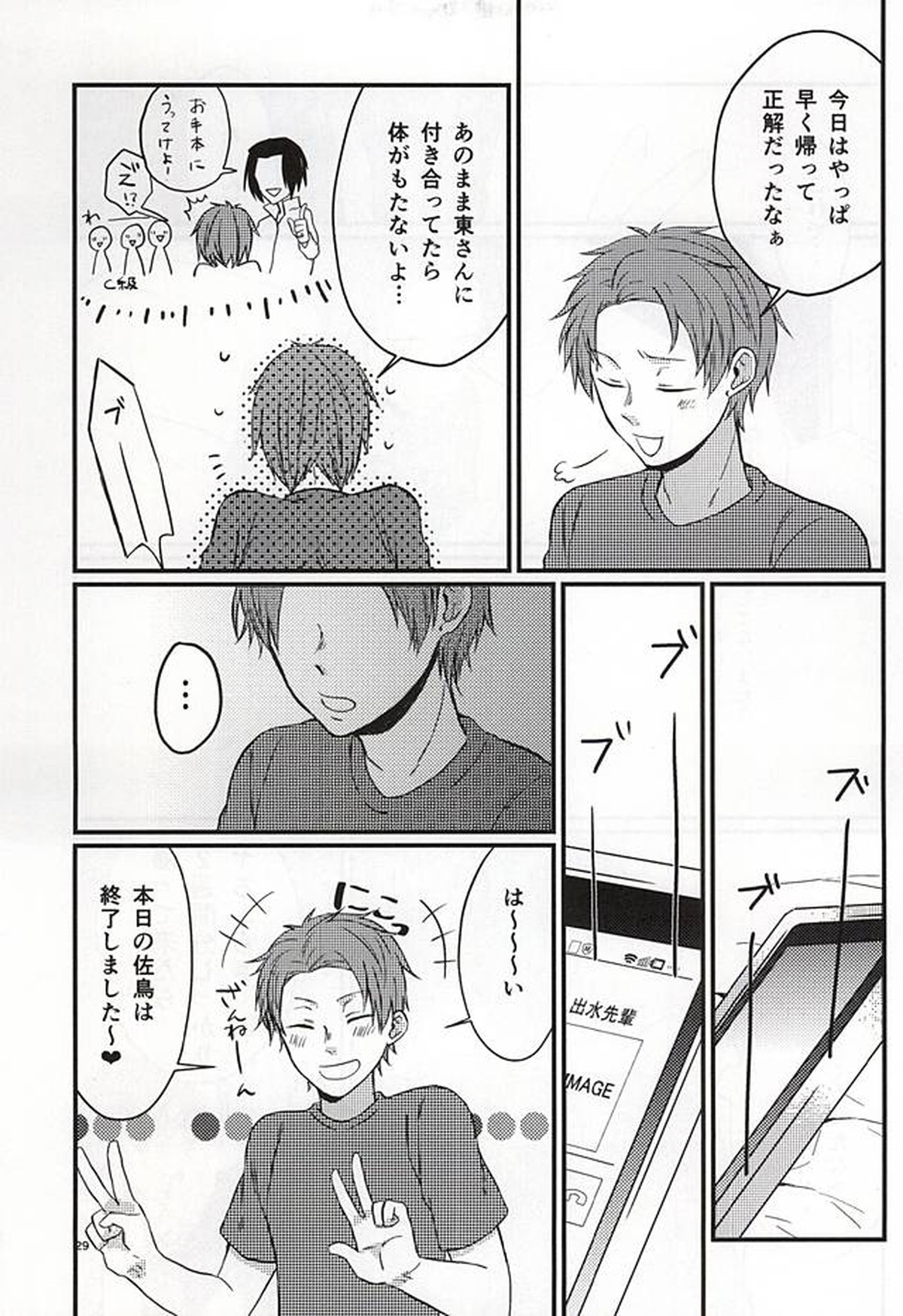 ポラリスの落とした泪【ワールドトリガー/出水×佐鳥】 page 28