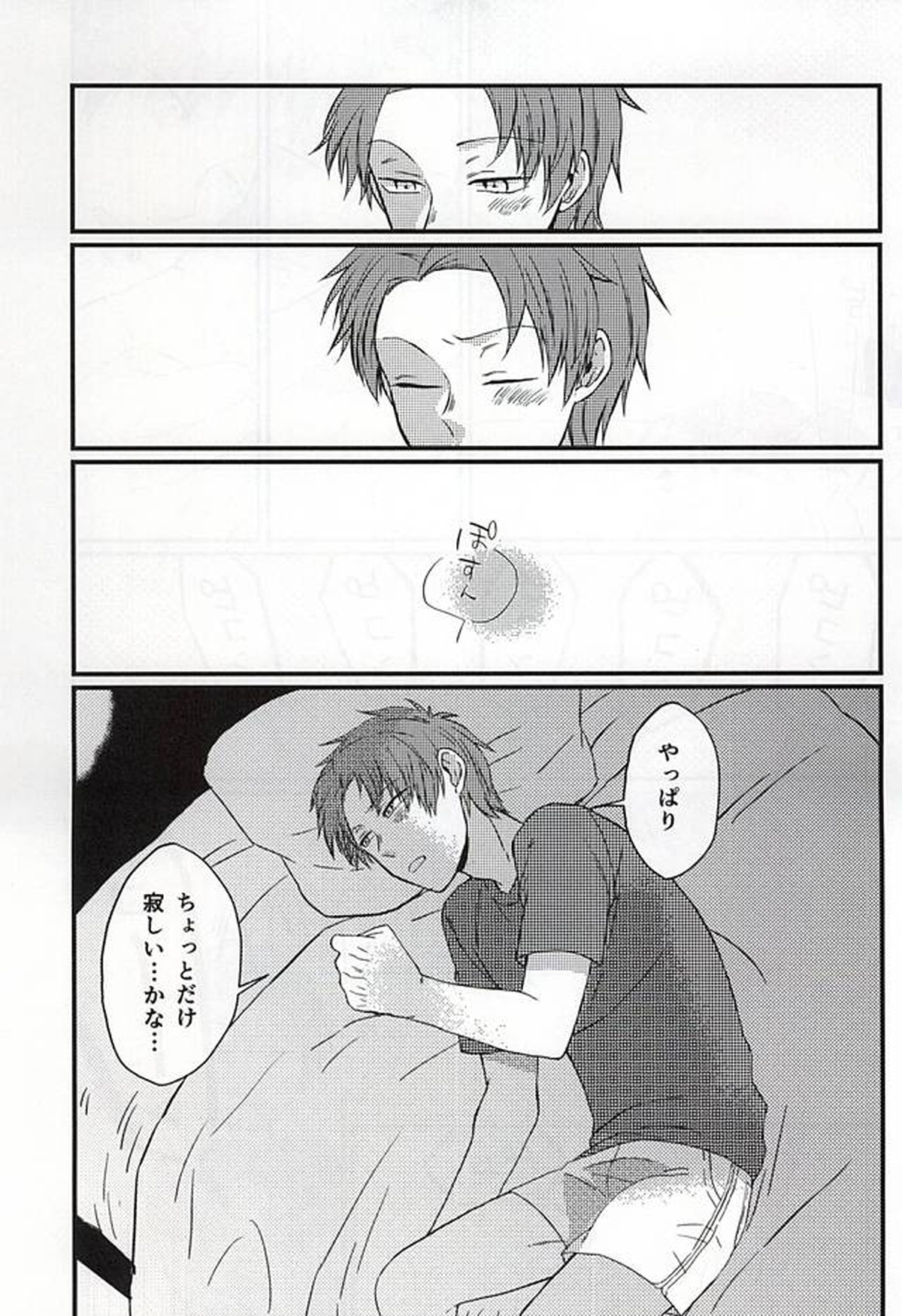 ポラリスの落とした泪【ワールドトリガー/出水×佐鳥】 page 30