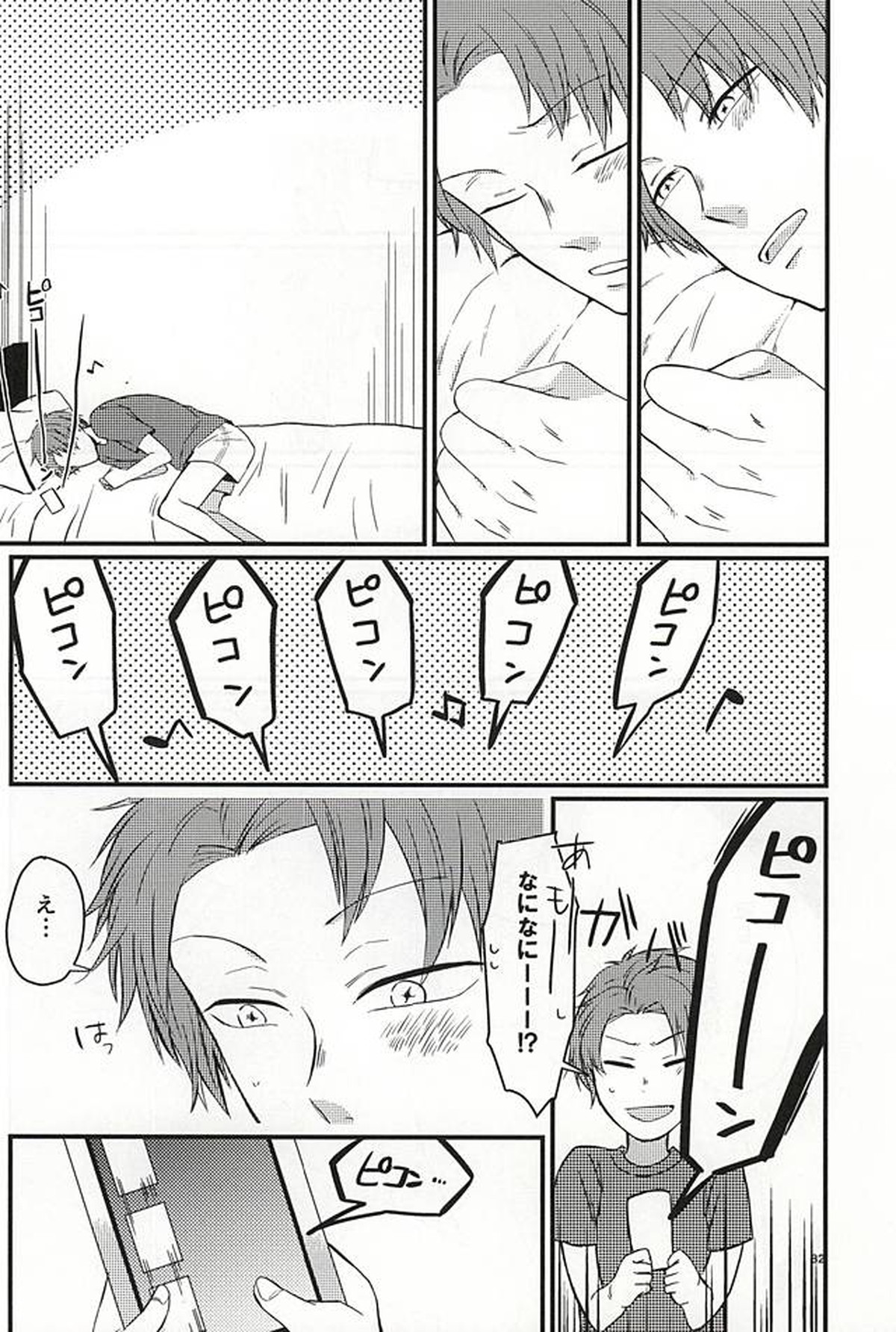 ポラリスの落とした泪【ワールドトリガー/出水×佐鳥】 page 31
