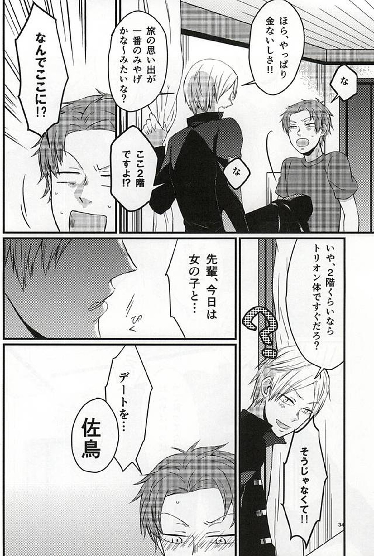 ポラリスの落とした泪【ワールドトリガー/出水×佐鳥】 page 33