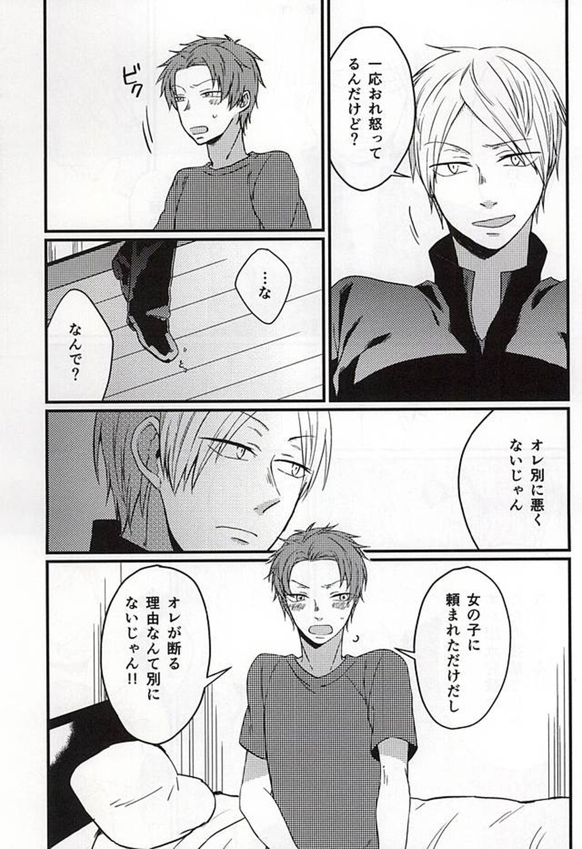 ポラリスの落とした泪【ワールドトリガー/出水×佐鳥】 page 34